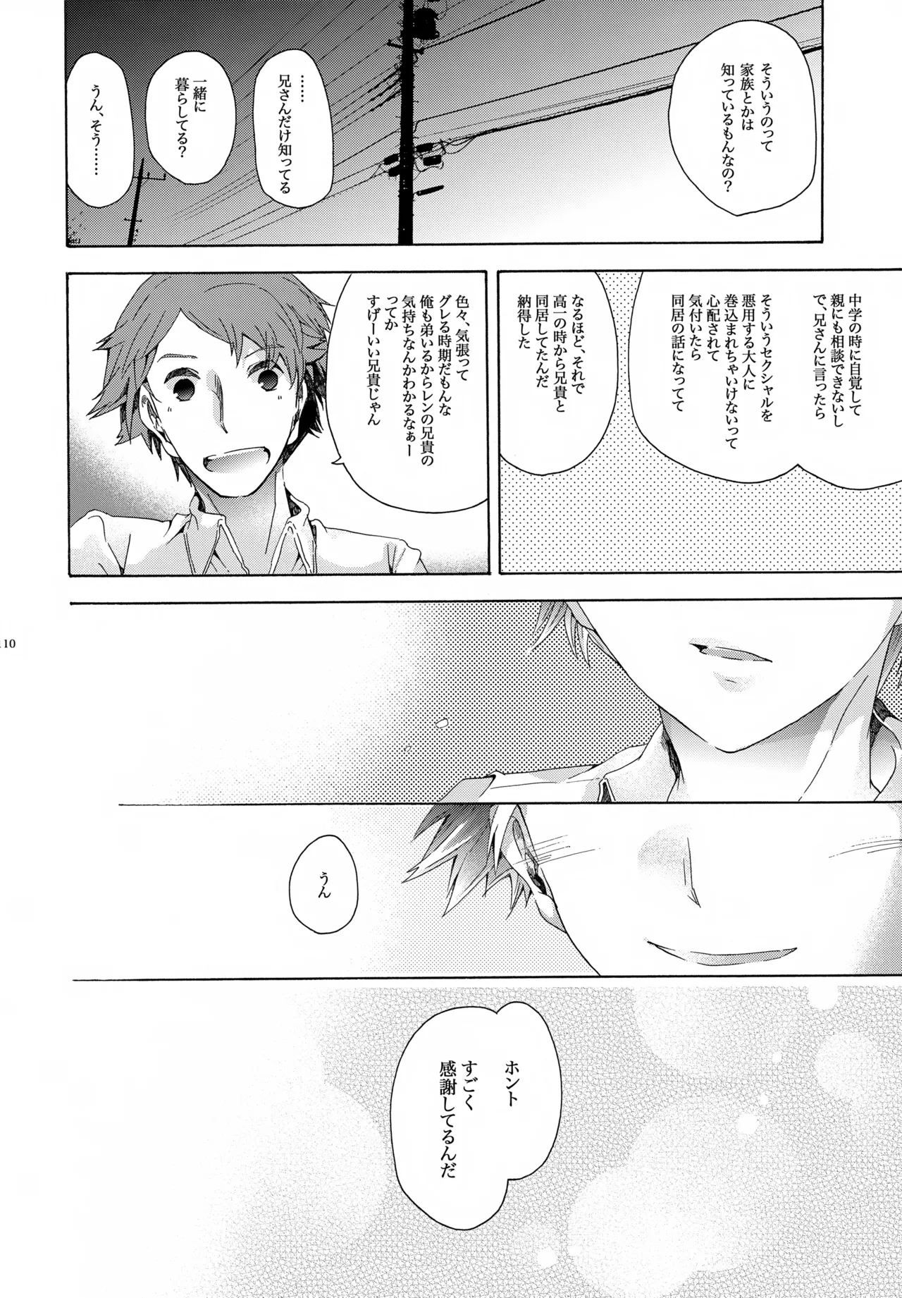 キセツノウタ ナツノセミシリーズ再録本下巻 Page.111