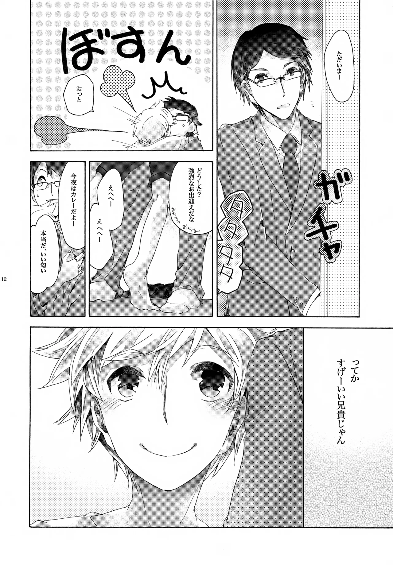 キセツノウタ ナツノセミシリーズ再録本下巻 Page.113
