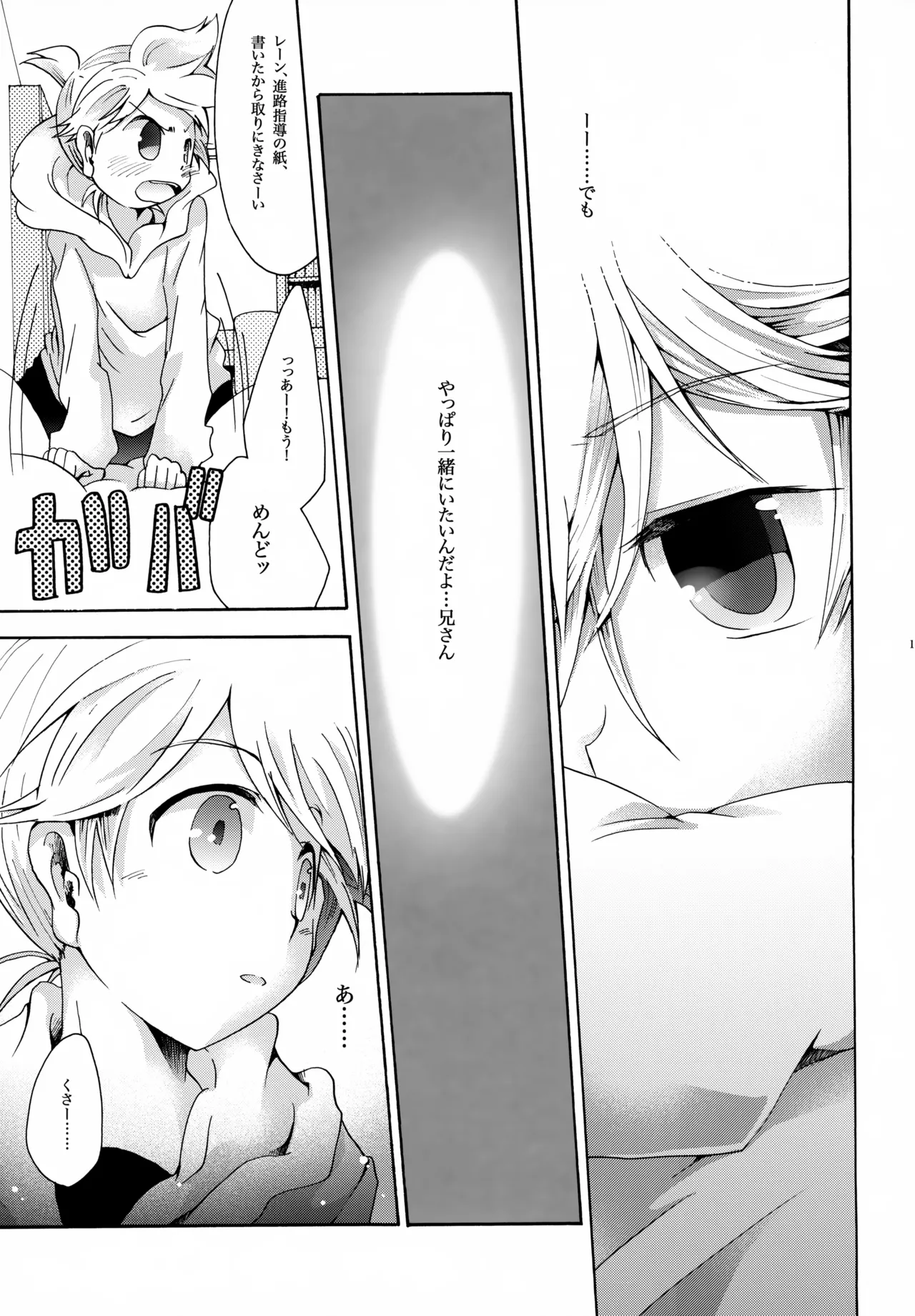 キセツノウタ ナツノセミシリーズ再録本下巻 Page.12