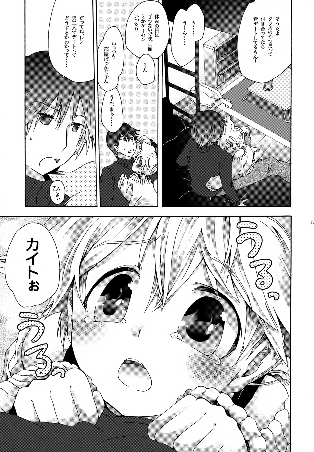 キセツノウタ ナツノセミシリーズ再録本下巻 Page.14