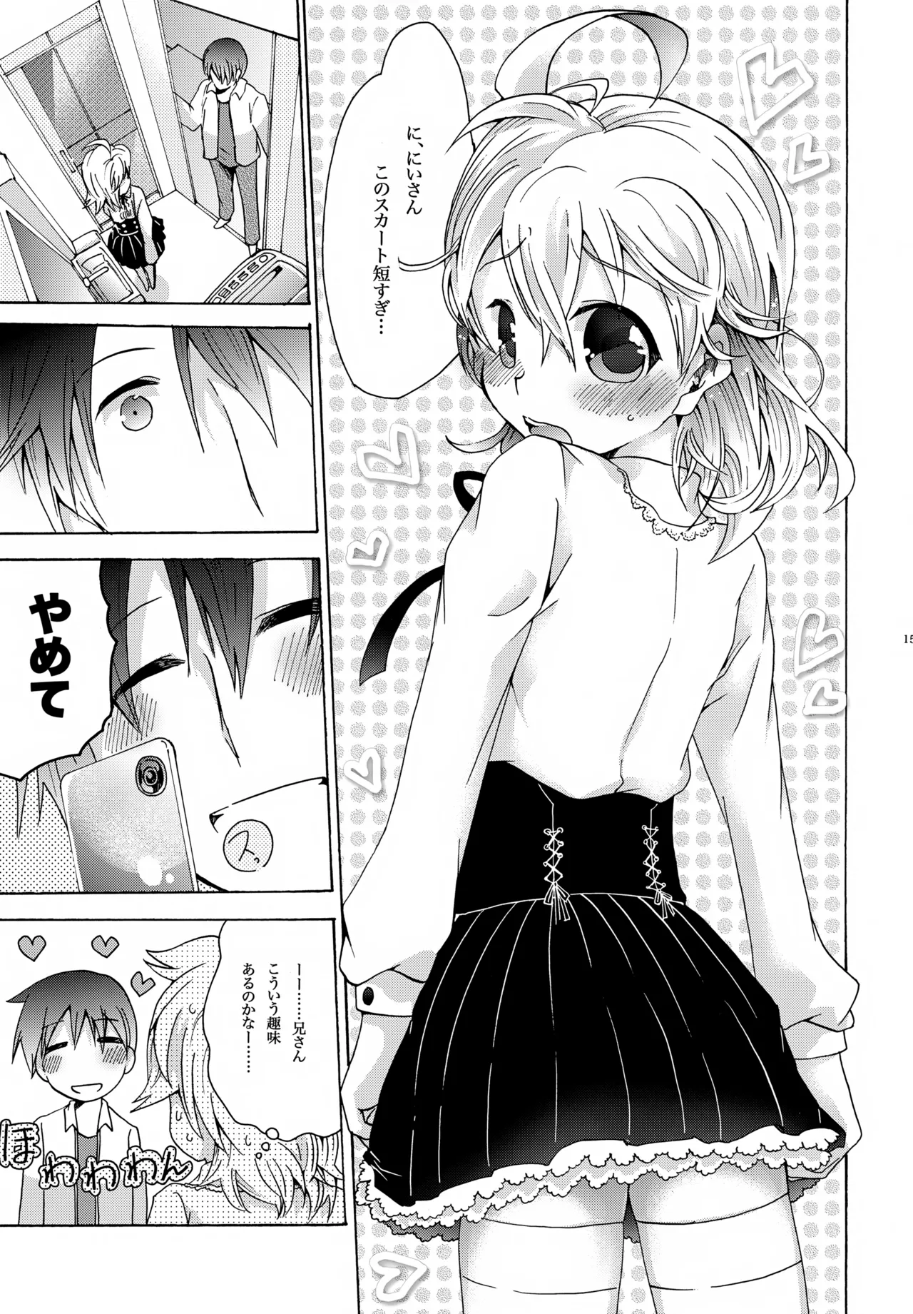 キセツノウタ ナツノセミシリーズ再録本下巻 Page.16