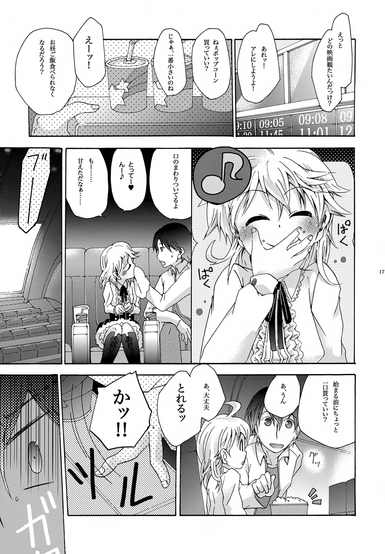 キセツノウタ ナツノセミシリーズ再録本下巻 Page.18