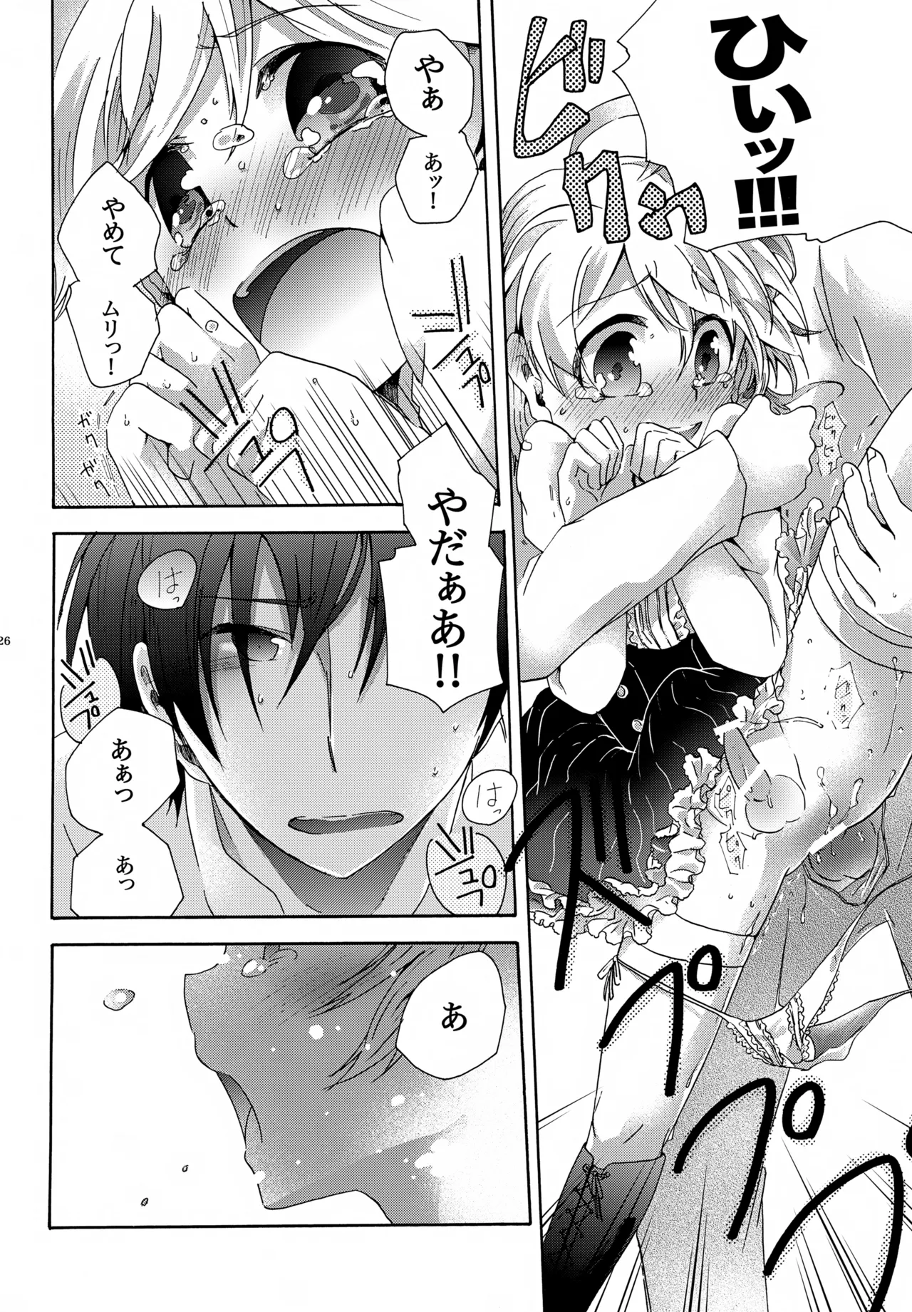 キセツノウタ ナツノセミシリーズ再録本下巻 Page.27