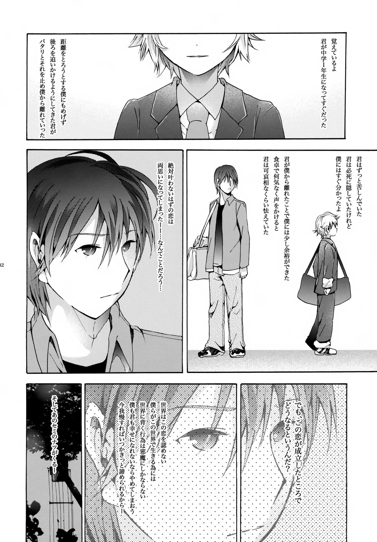 キセツノウタ ナツノセミシリーズ再録本下巻 Page.33