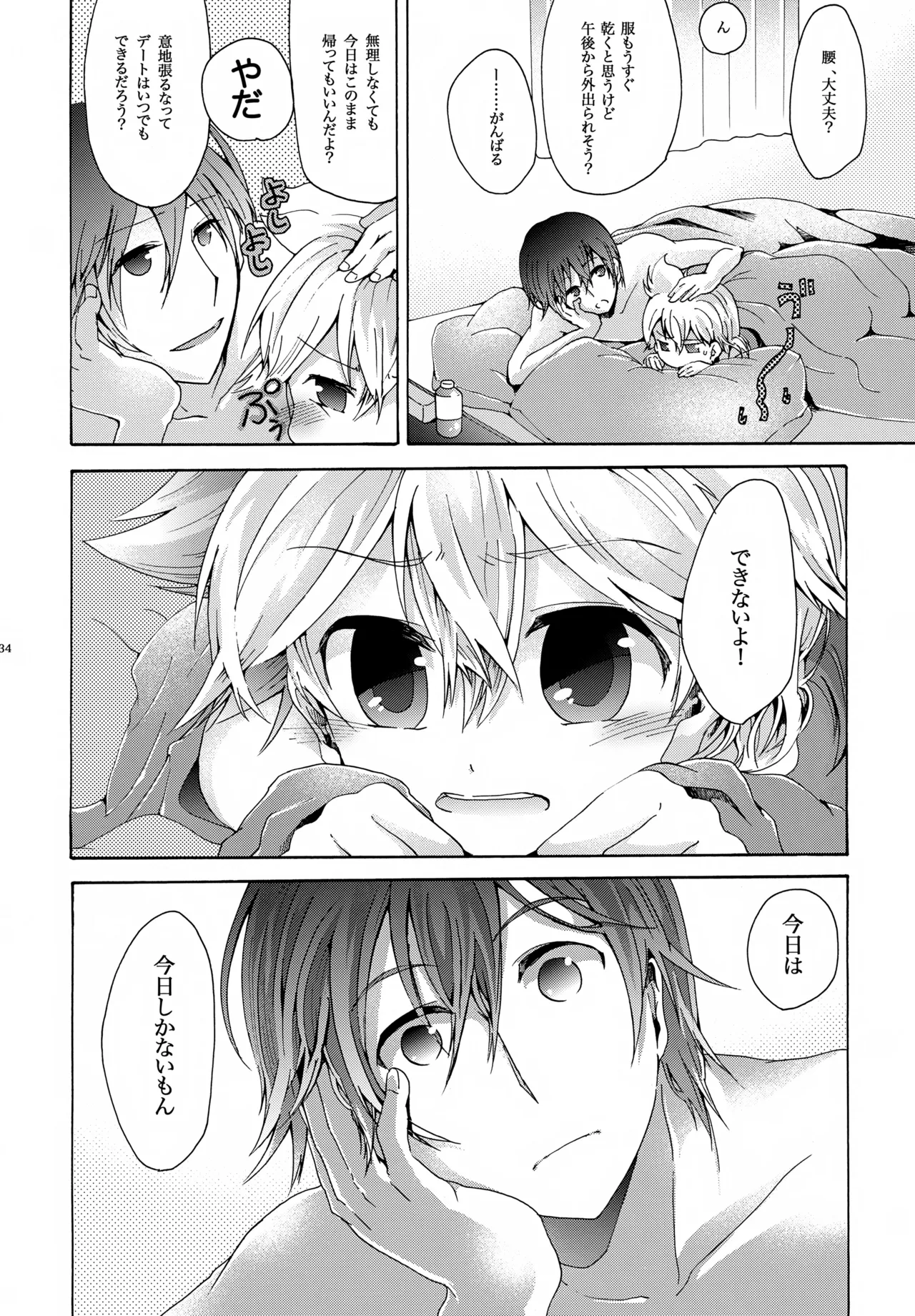 キセツノウタ ナツノセミシリーズ再録本下巻 Page.35
