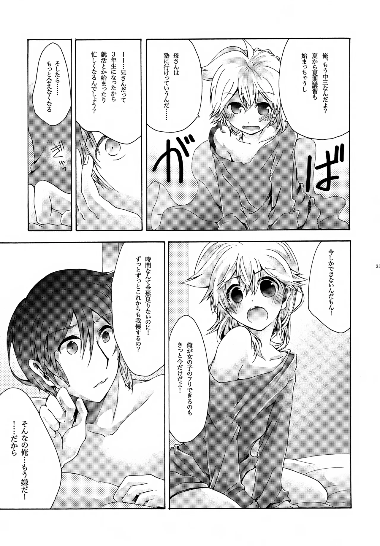 キセツノウタ ナツノセミシリーズ再録本下巻 Page.36