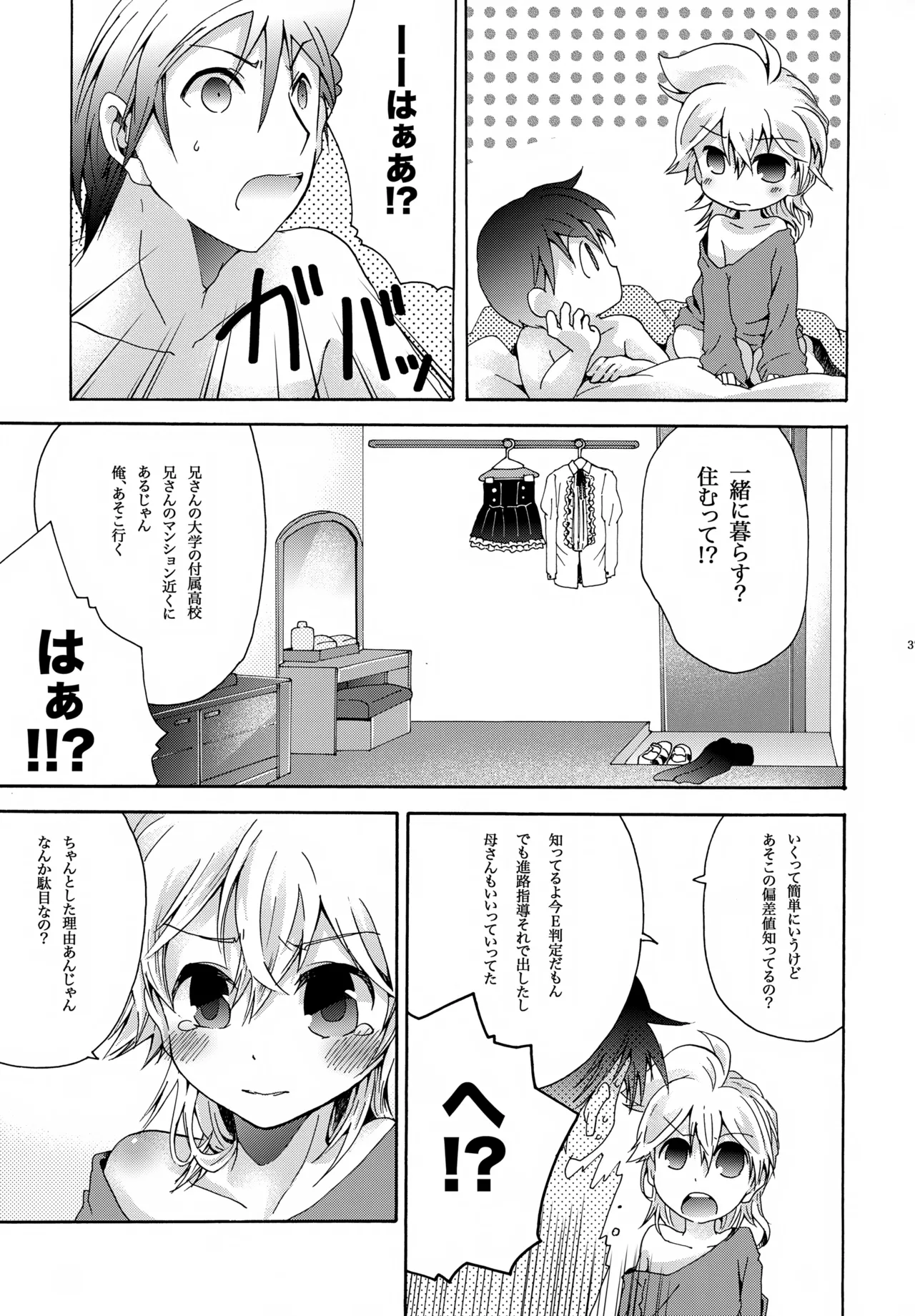 キセツノウタ ナツノセミシリーズ再録本下巻 Page.38