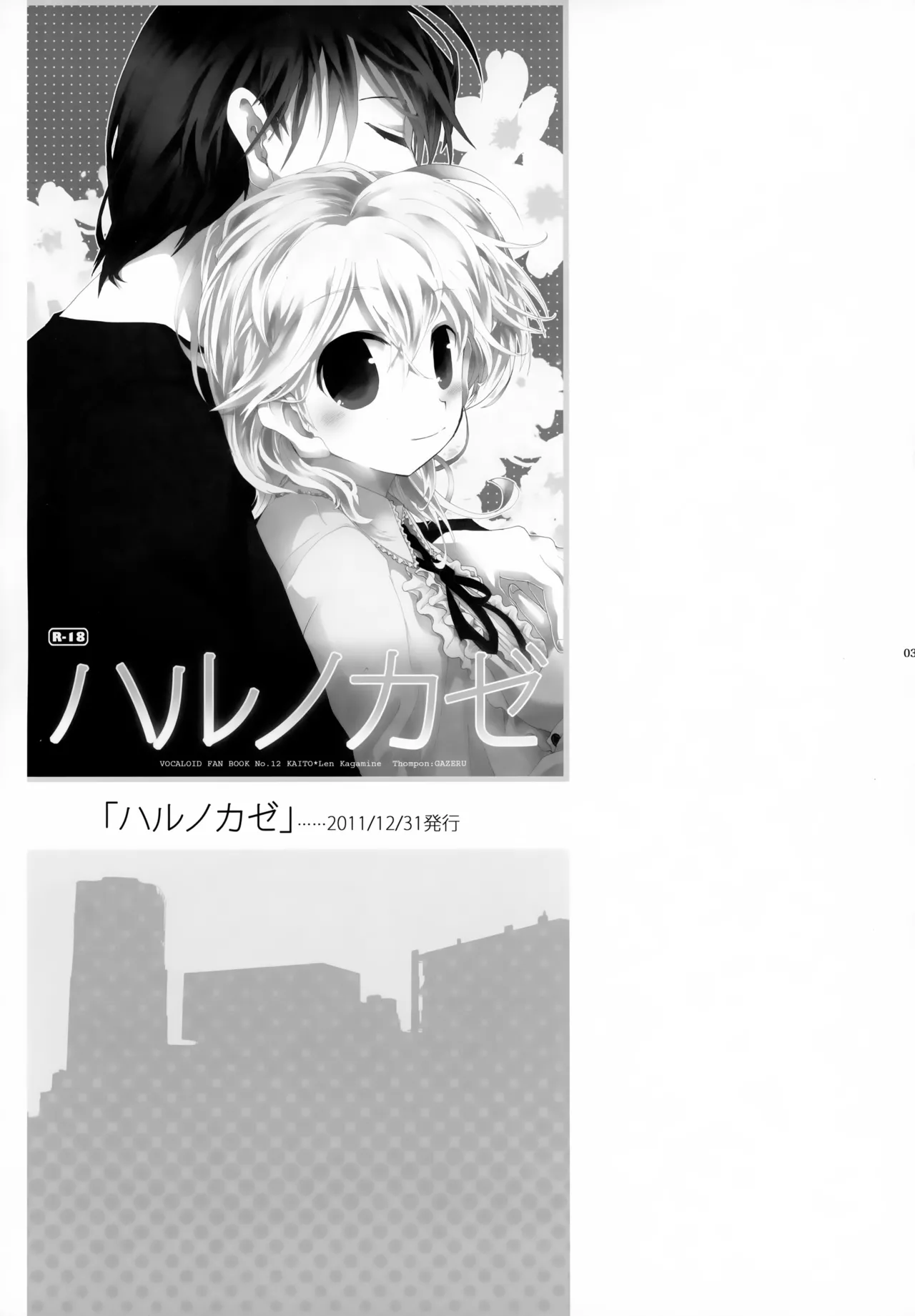 キセツノウタ ナツノセミシリーズ再録本下巻 Page.4