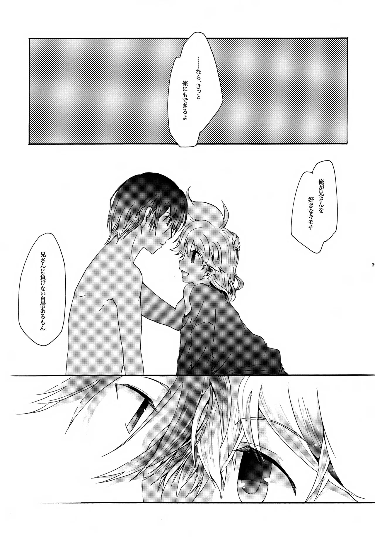 キセツノウタ ナツノセミシリーズ再録本下巻 Page.40