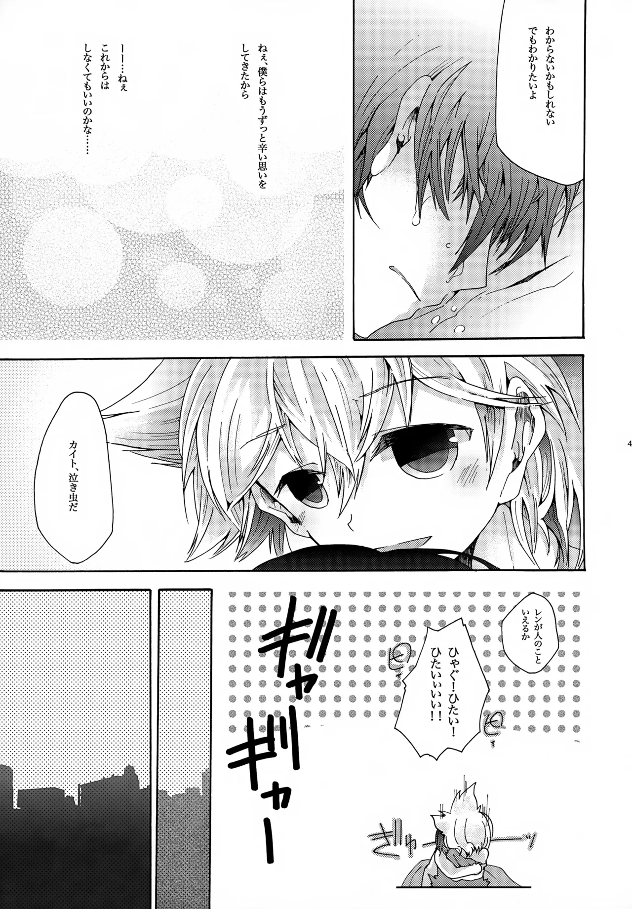 キセツノウタ ナツノセミシリーズ再録本下巻 Page.44