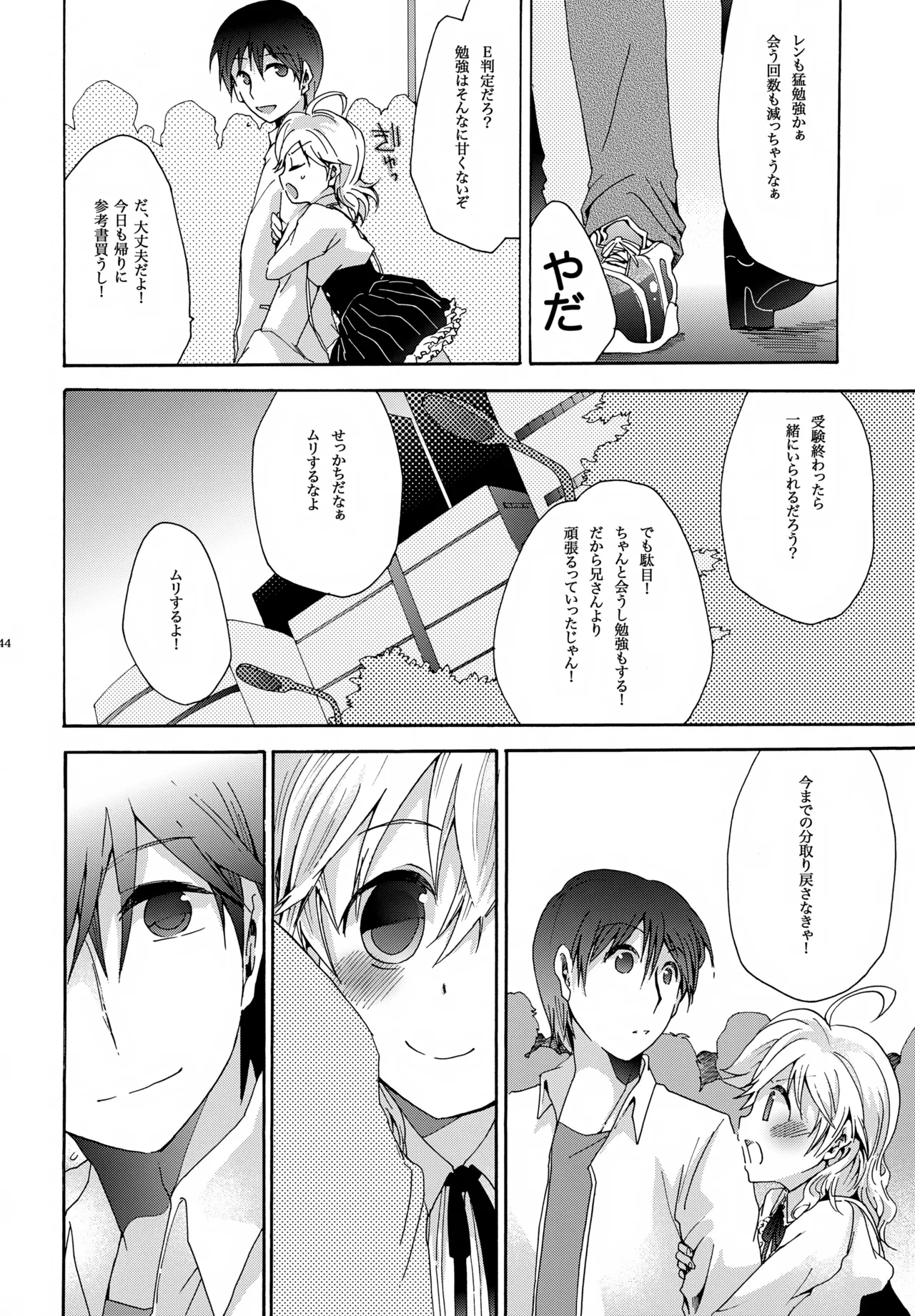 キセツノウタ ナツノセミシリーズ再録本下巻 Page.45