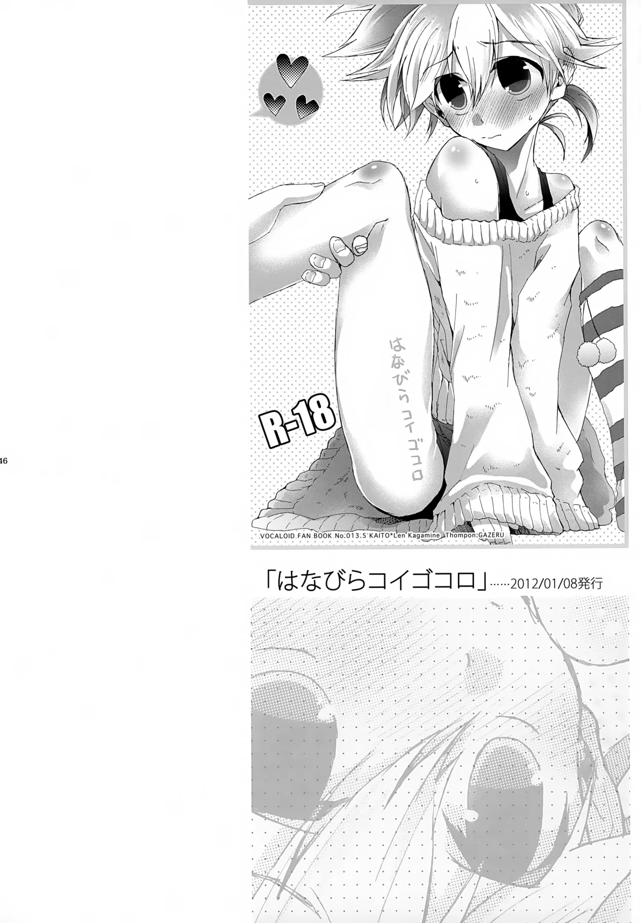 キセツノウタ ナツノセミシリーズ再録本下巻 Page.47