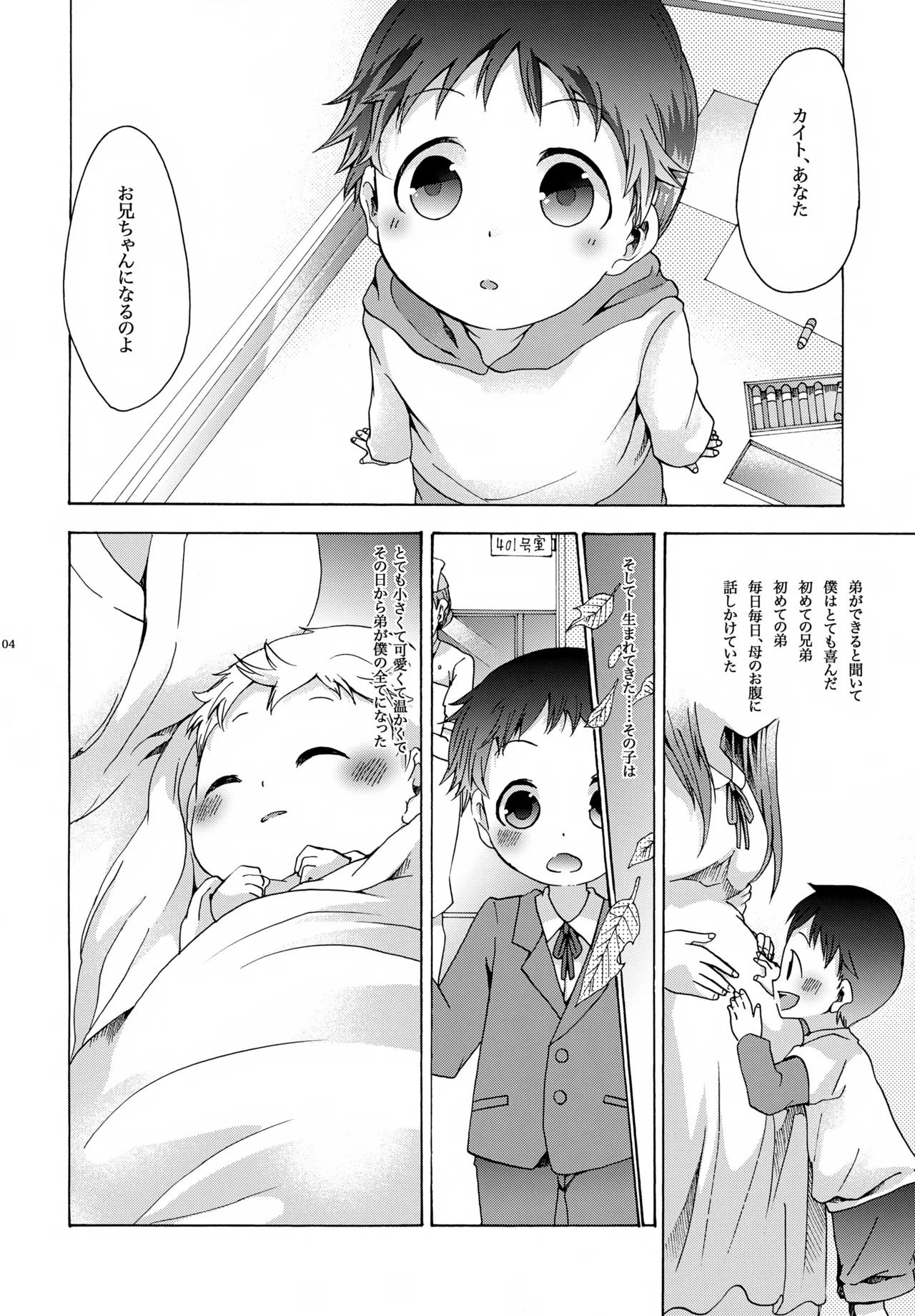 キセツノウタ ナツノセミシリーズ再録本下巻 Page.5