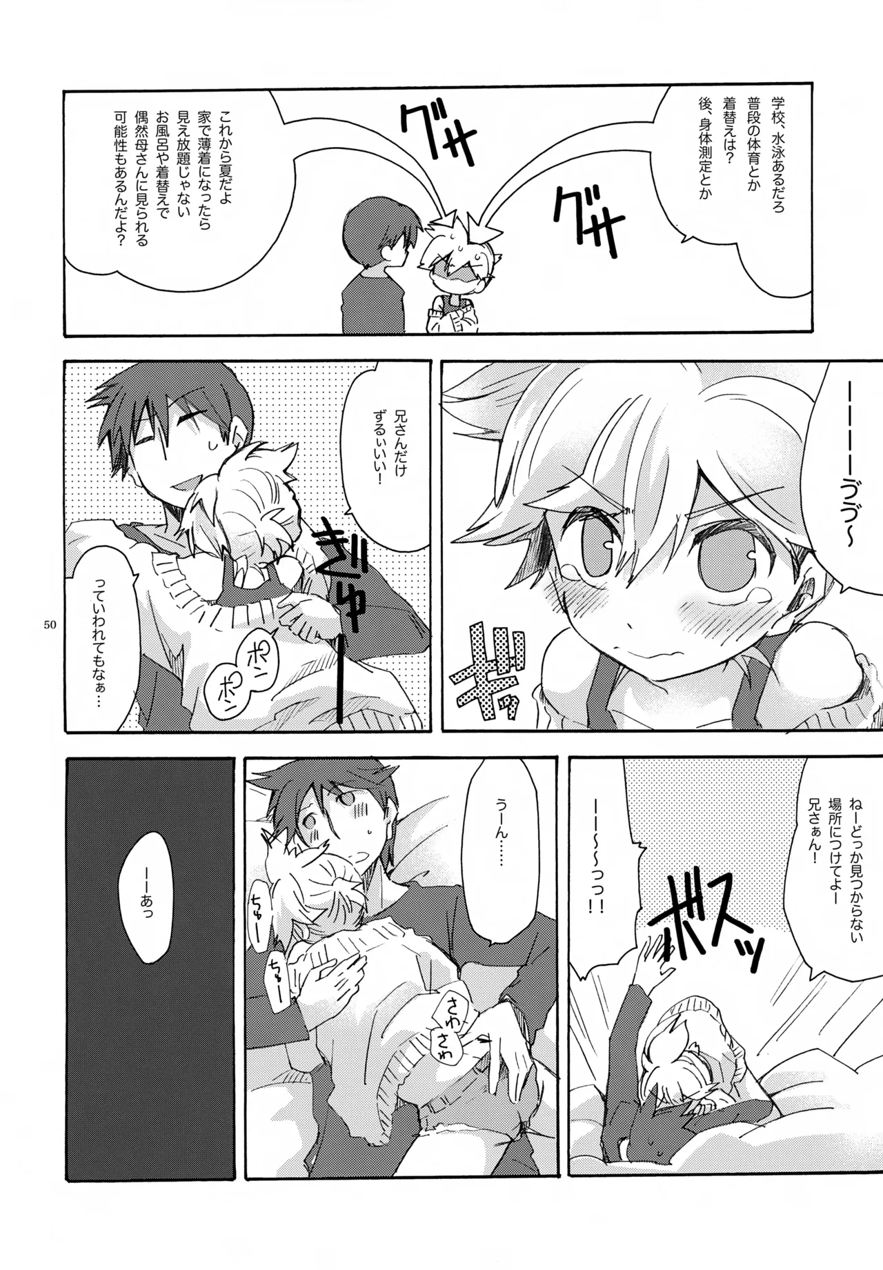 キセツノウタ ナツノセミシリーズ再録本下巻 Page.51