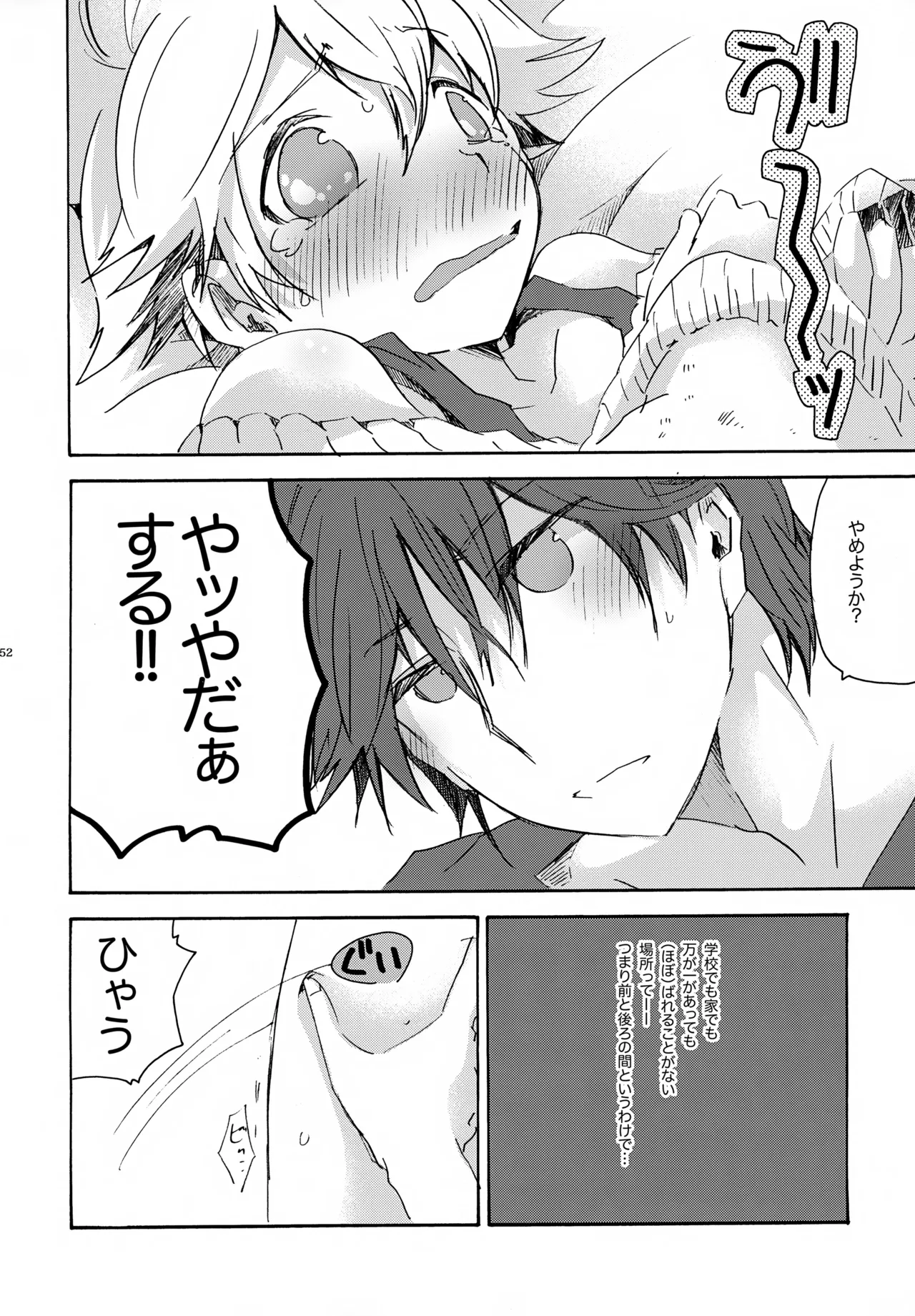 キセツノウタ ナツノセミシリーズ再録本下巻 Page.53