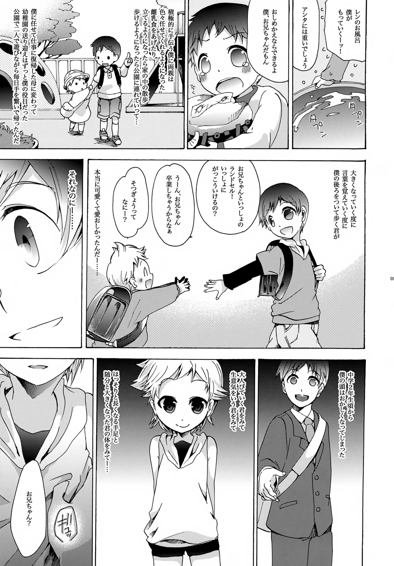キセツノウタ ナツノセミシリーズ再録本下巻 Page.6