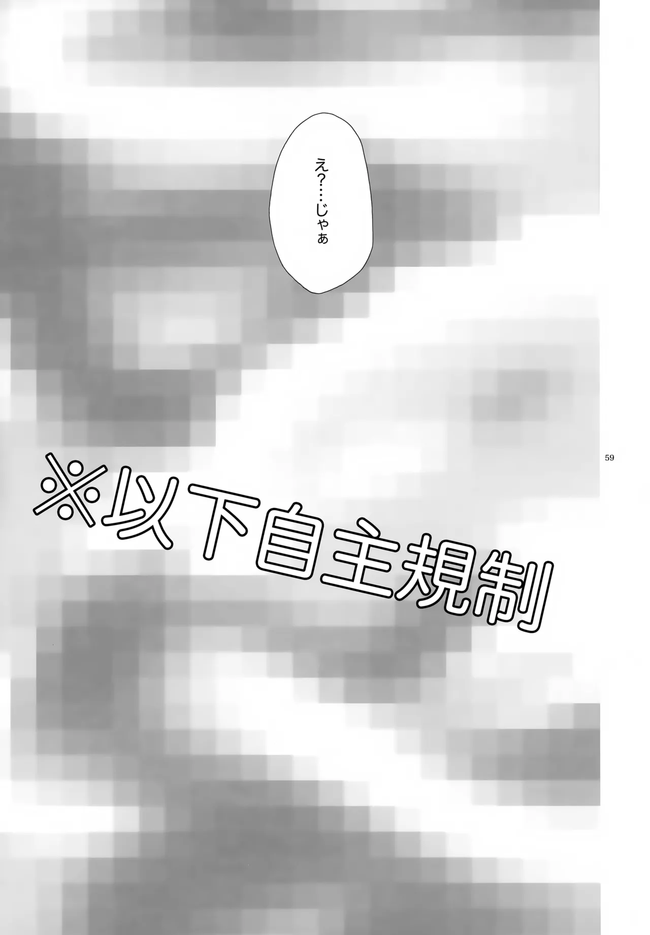 キセツノウタ ナツノセミシリーズ再録本下巻 Page.60