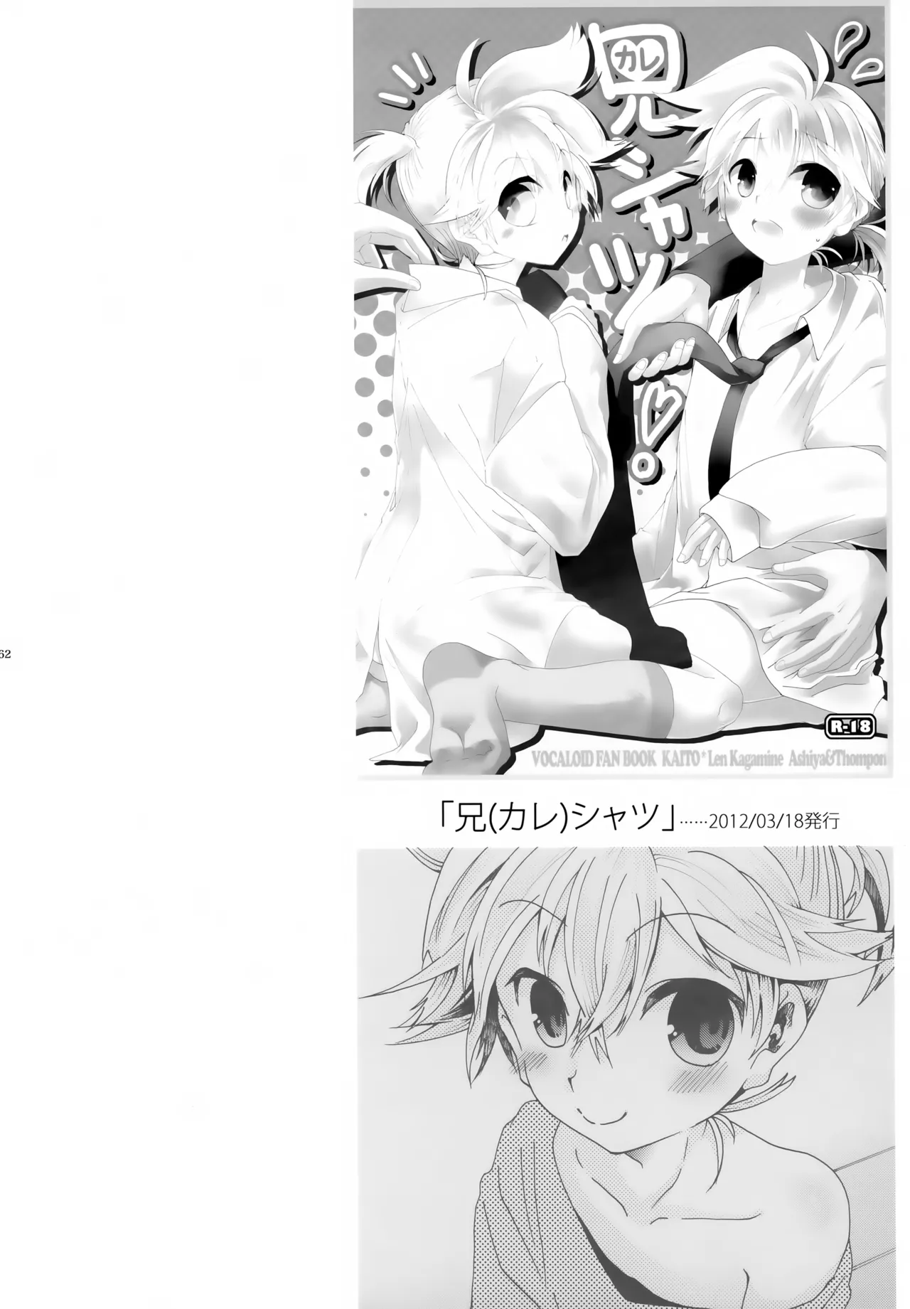 キセツノウタ ナツノセミシリーズ再録本下巻 Page.63