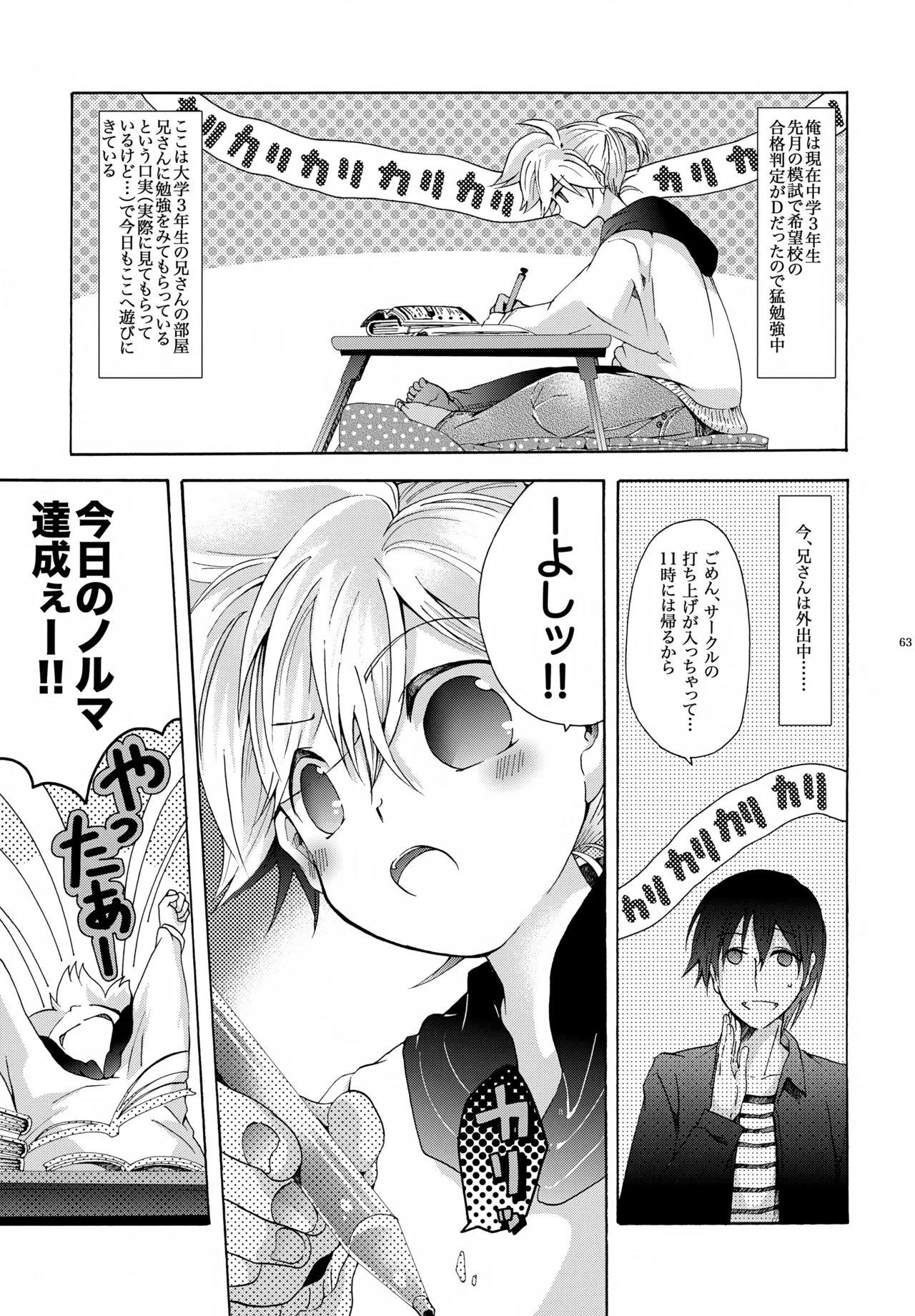キセツノウタ ナツノセミシリーズ再録本下巻 Page.64