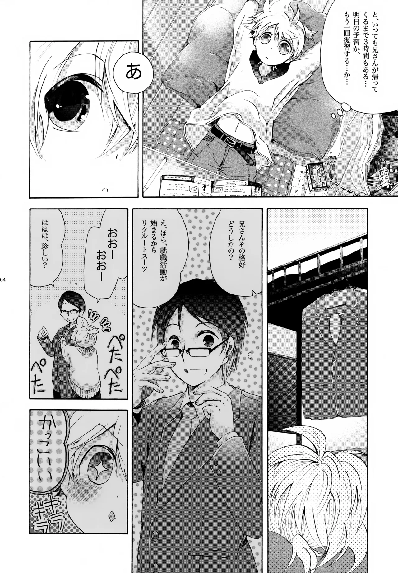 キセツノウタ ナツノセミシリーズ再録本下巻 Page.65