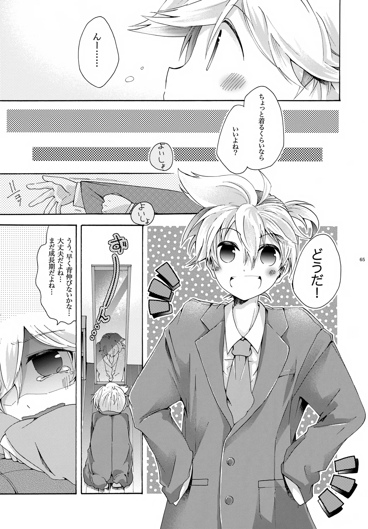 キセツノウタ ナツノセミシリーズ再録本下巻 Page.66