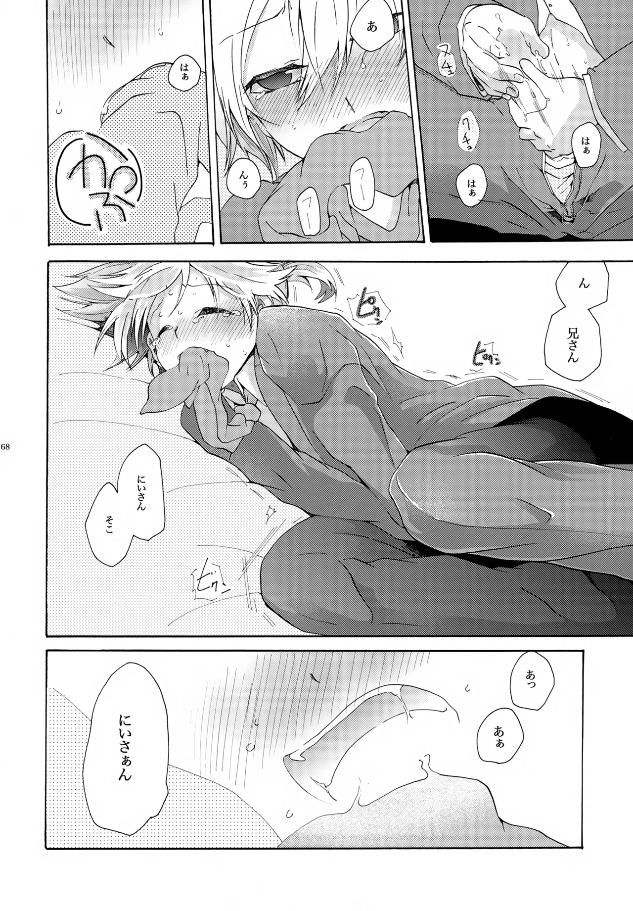 キセツノウタ ナツノセミシリーズ再録本下巻 Page.69