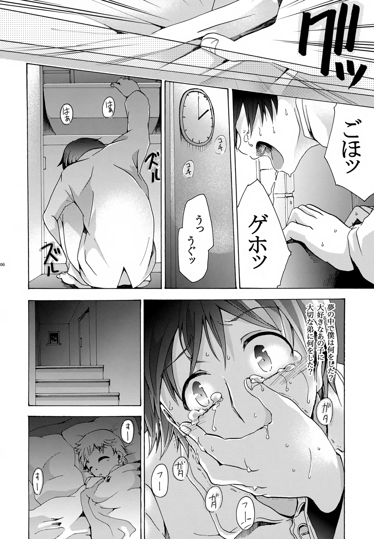 キセツノウタ ナツノセミシリーズ再録本下巻 Page.7