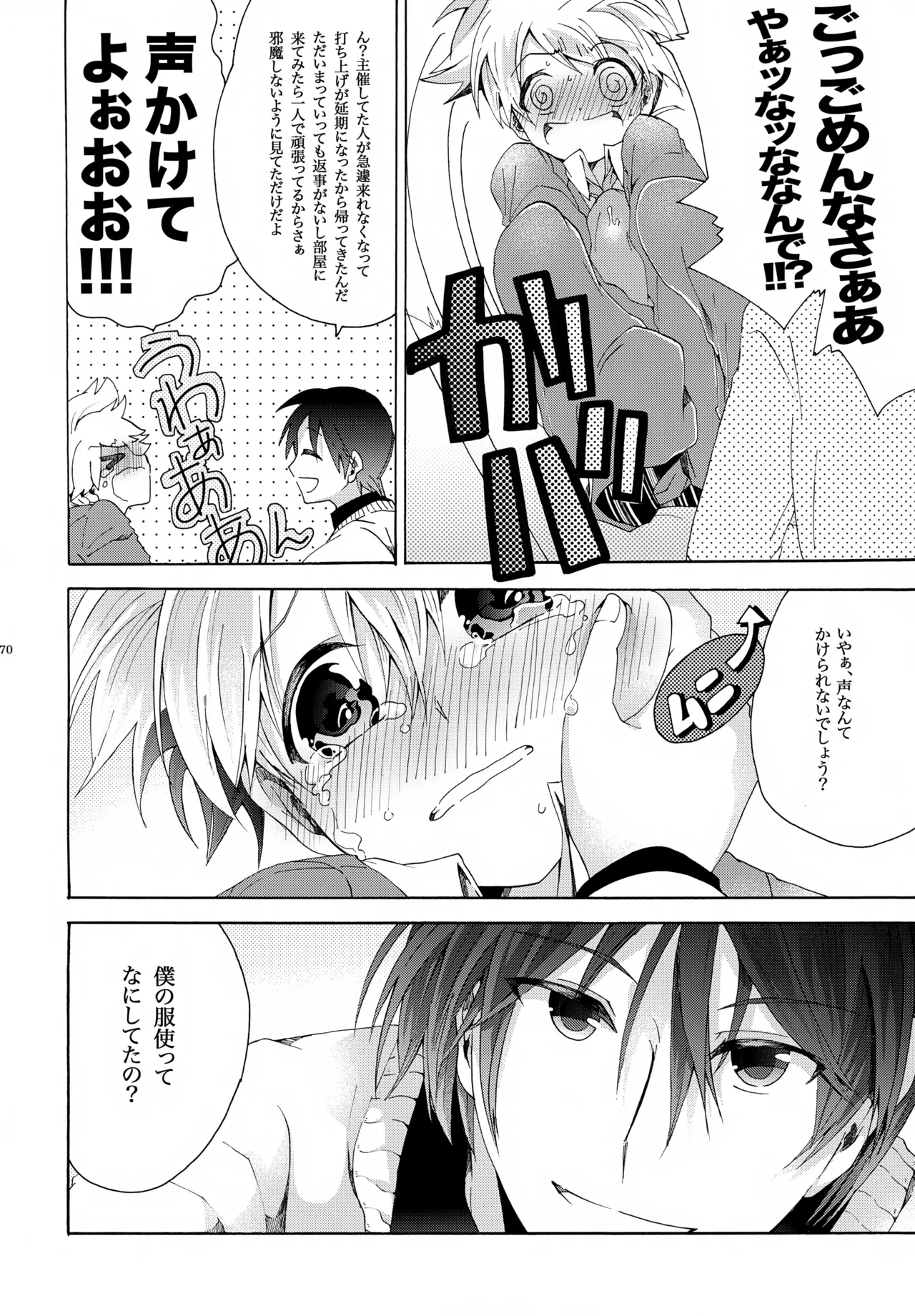 キセツノウタ ナツノセミシリーズ再録本下巻 Page.71