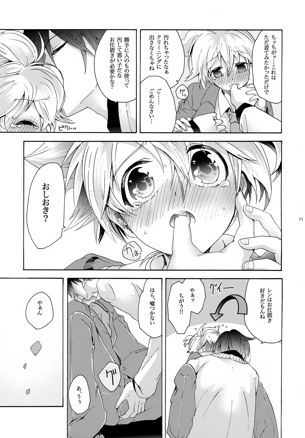 キセツノウタ ナツノセミシリーズ再録本下巻 Page.72