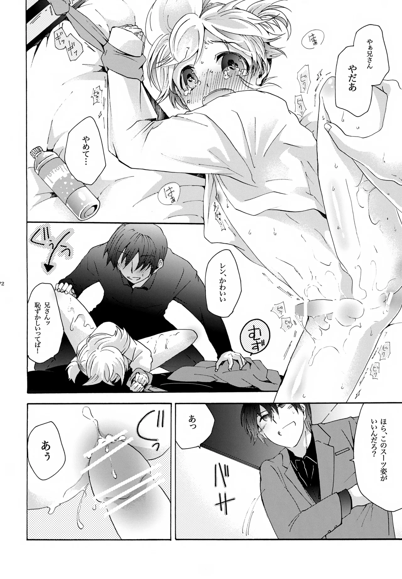 キセツノウタ ナツノセミシリーズ再録本下巻 Page.73