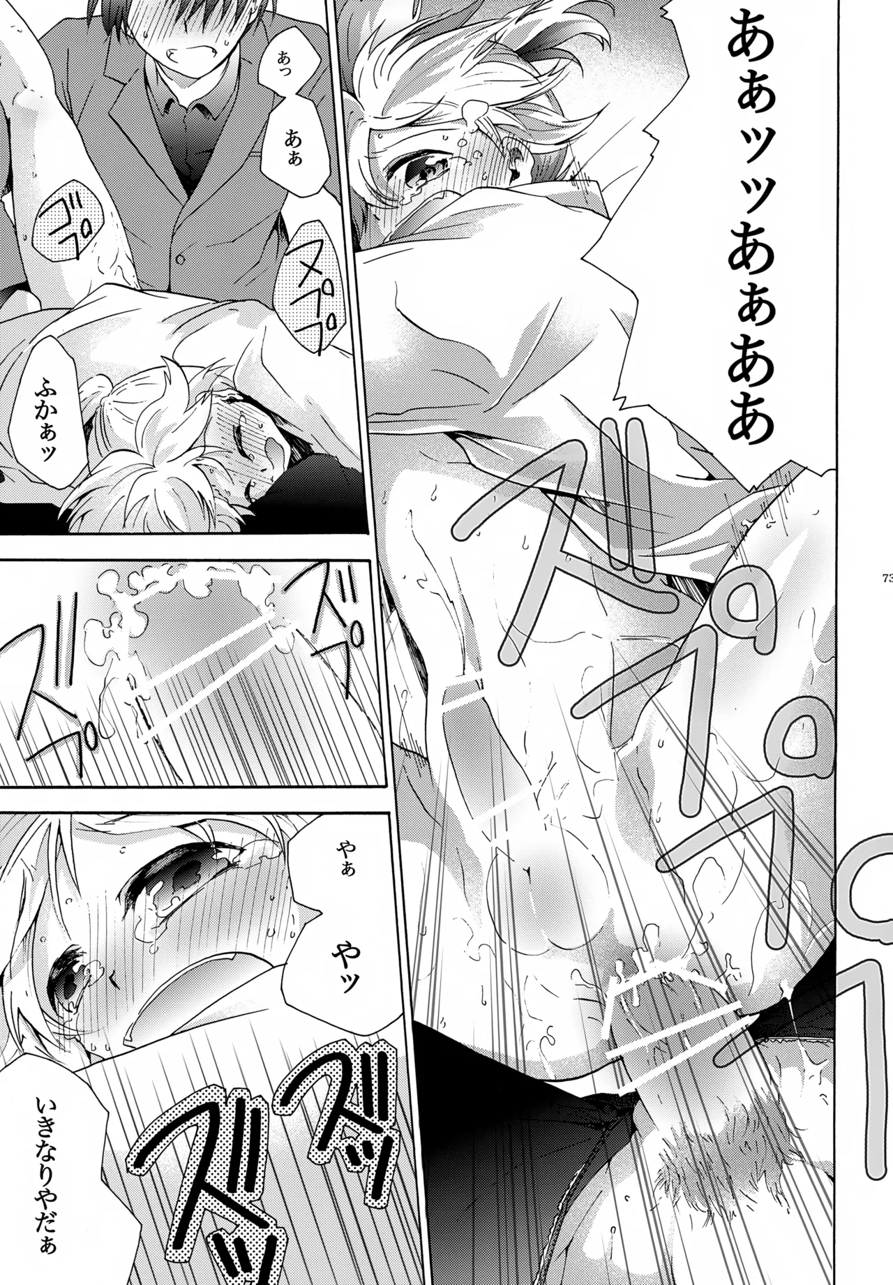 キセツノウタ ナツノセミシリーズ再録本下巻 Page.74