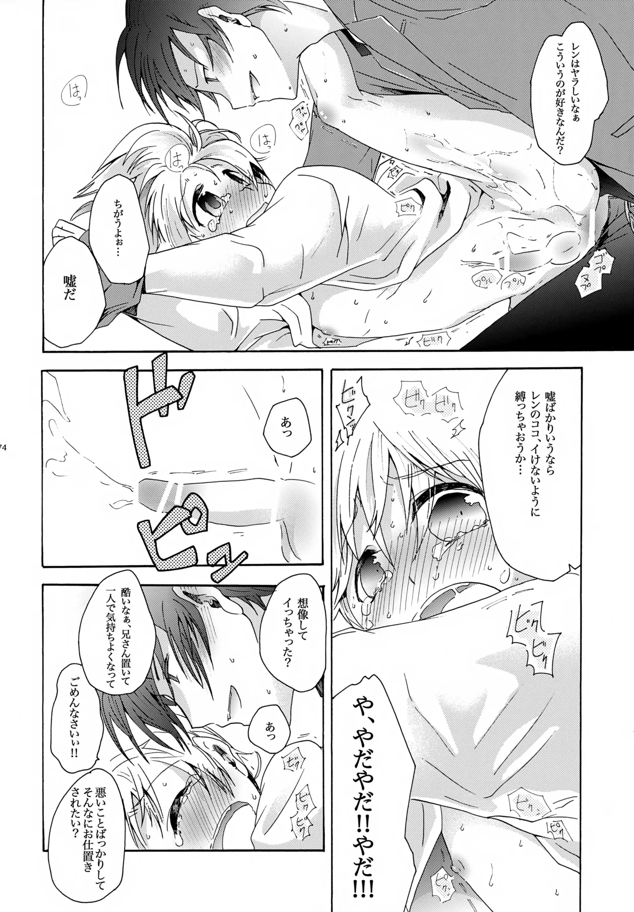 キセツノウタ ナツノセミシリーズ再録本下巻 Page.75