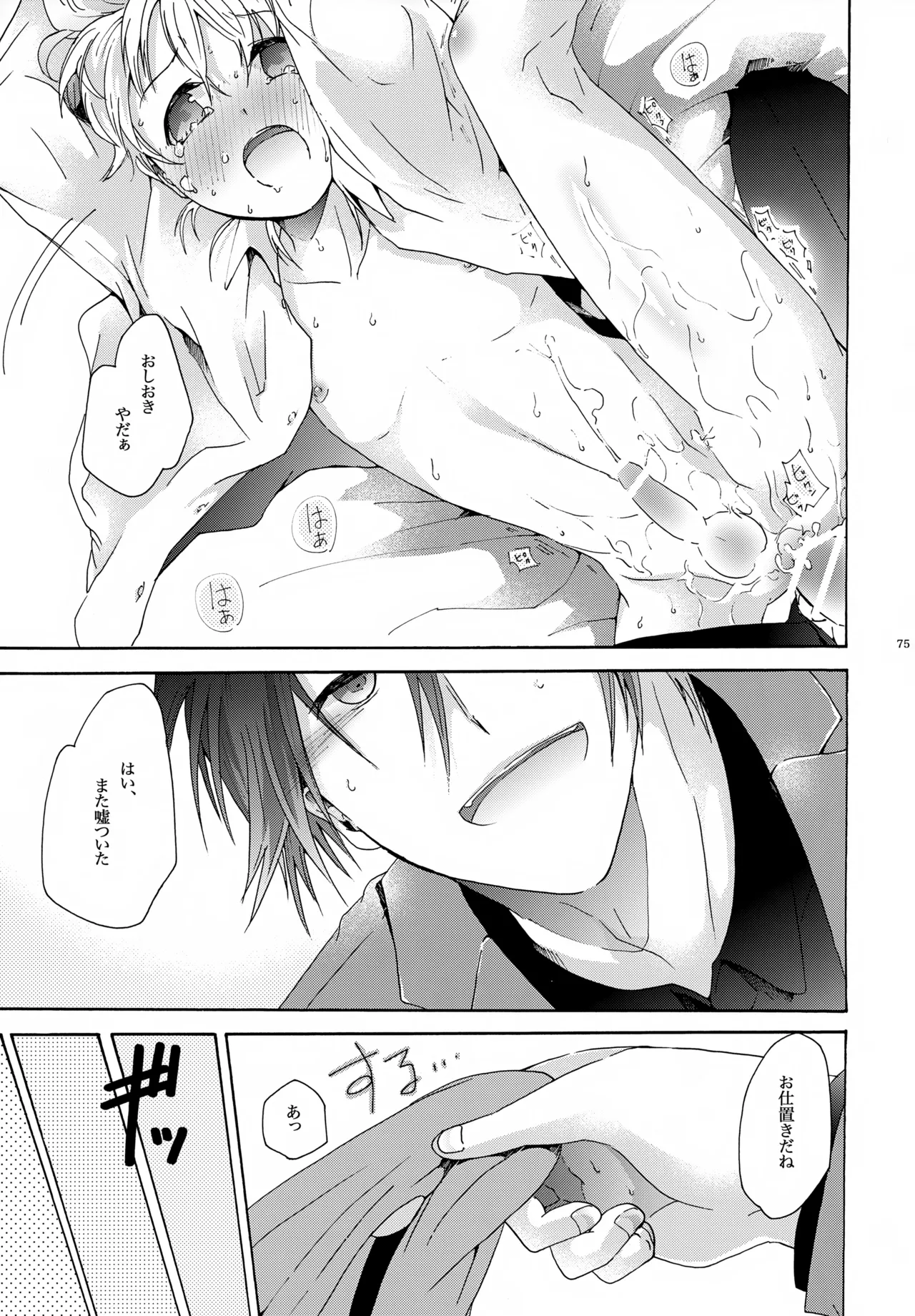 キセツノウタ ナツノセミシリーズ再録本下巻 Page.76