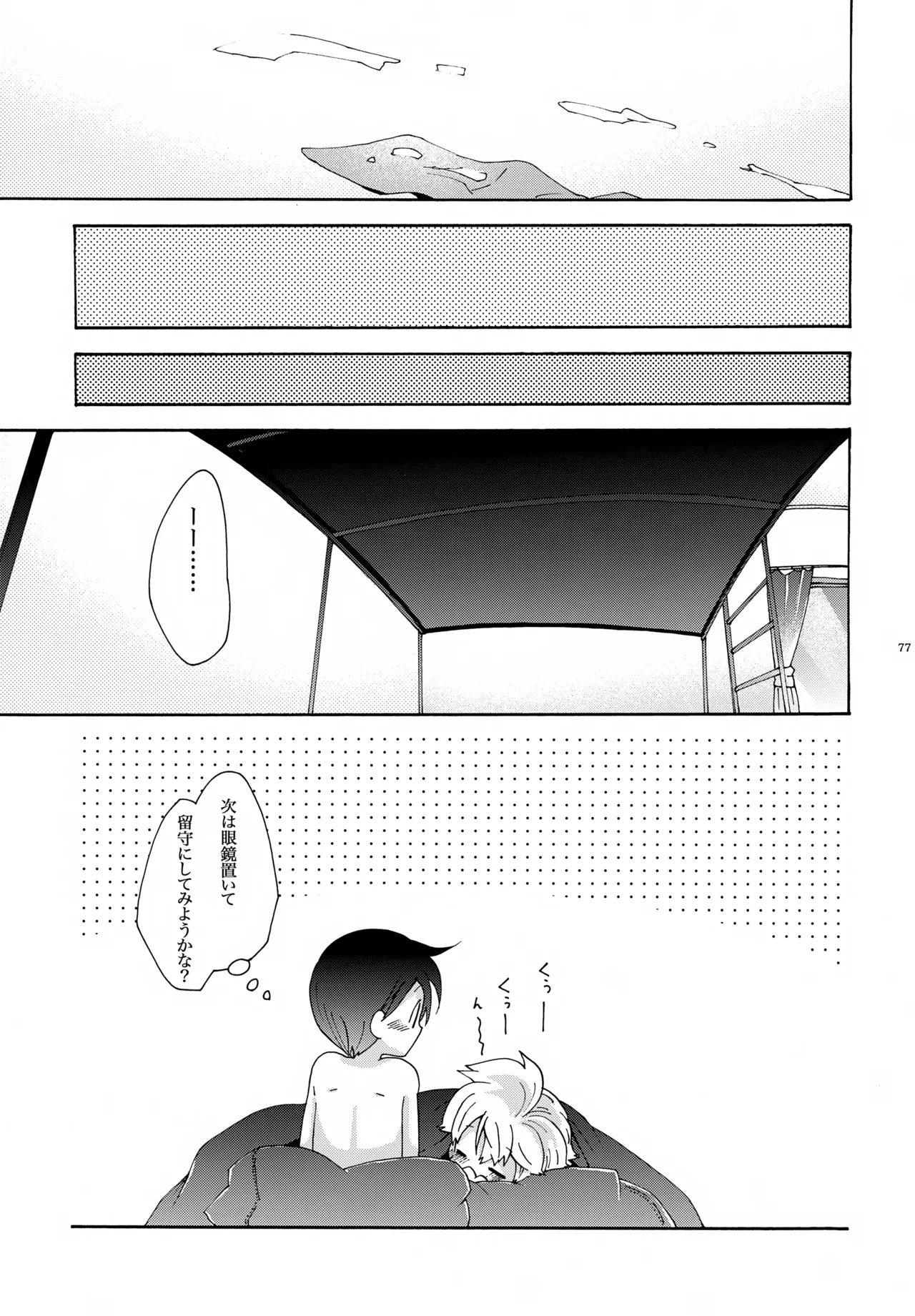 キセツノウタ ナツノセミシリーズ再録本下巻 Page.78