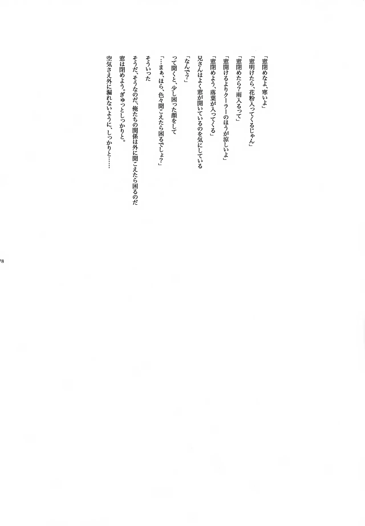 キセツノウタ ナツノセミシリーズ再録本下巻 Page.79