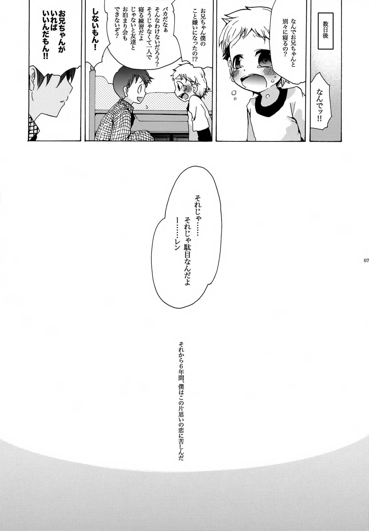 キセツノウタ ナツノセミシリーズ再録本下巻 Page.8
