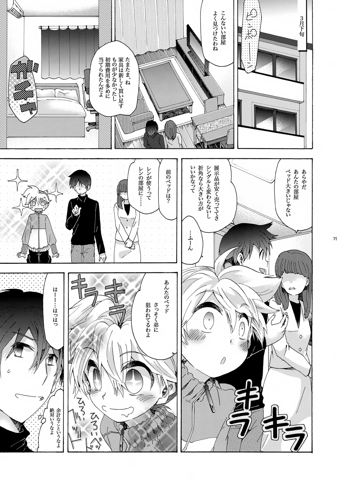 キセツノウタ ナツノセミシリーズ再録本下巻 Page.80