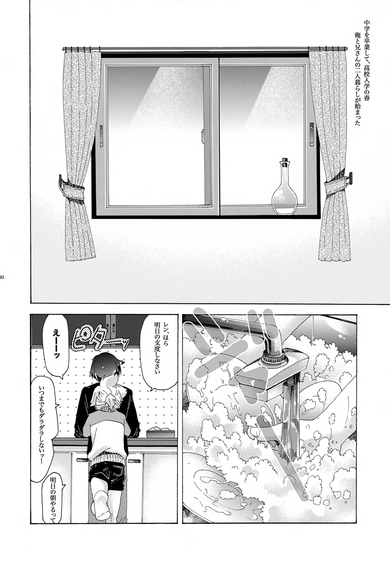 キセツノウタ ナツノセミシリーズ再録本下巻 Page.81