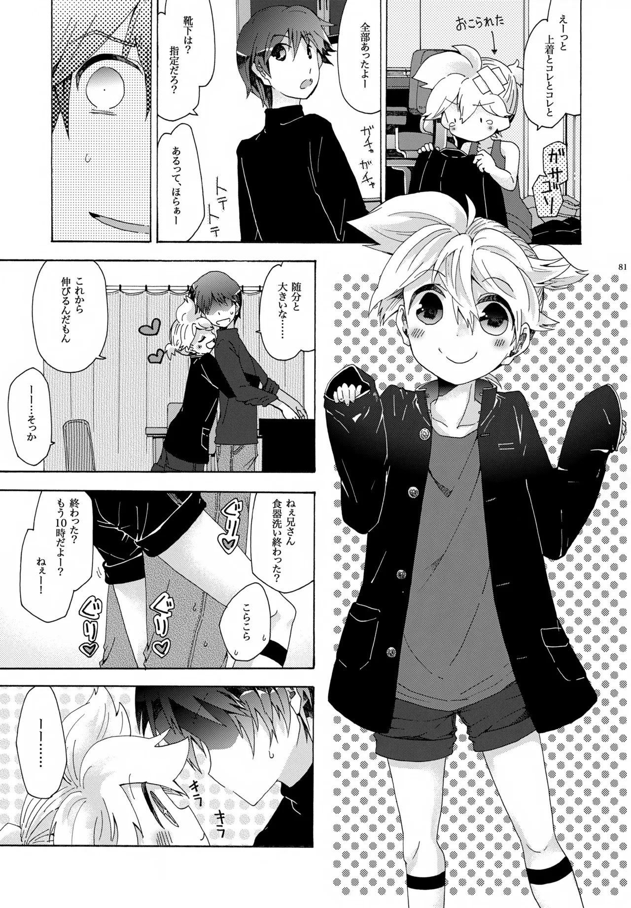 キセツノウタ ナツノセミシリーズ再録本下巻 Page.82