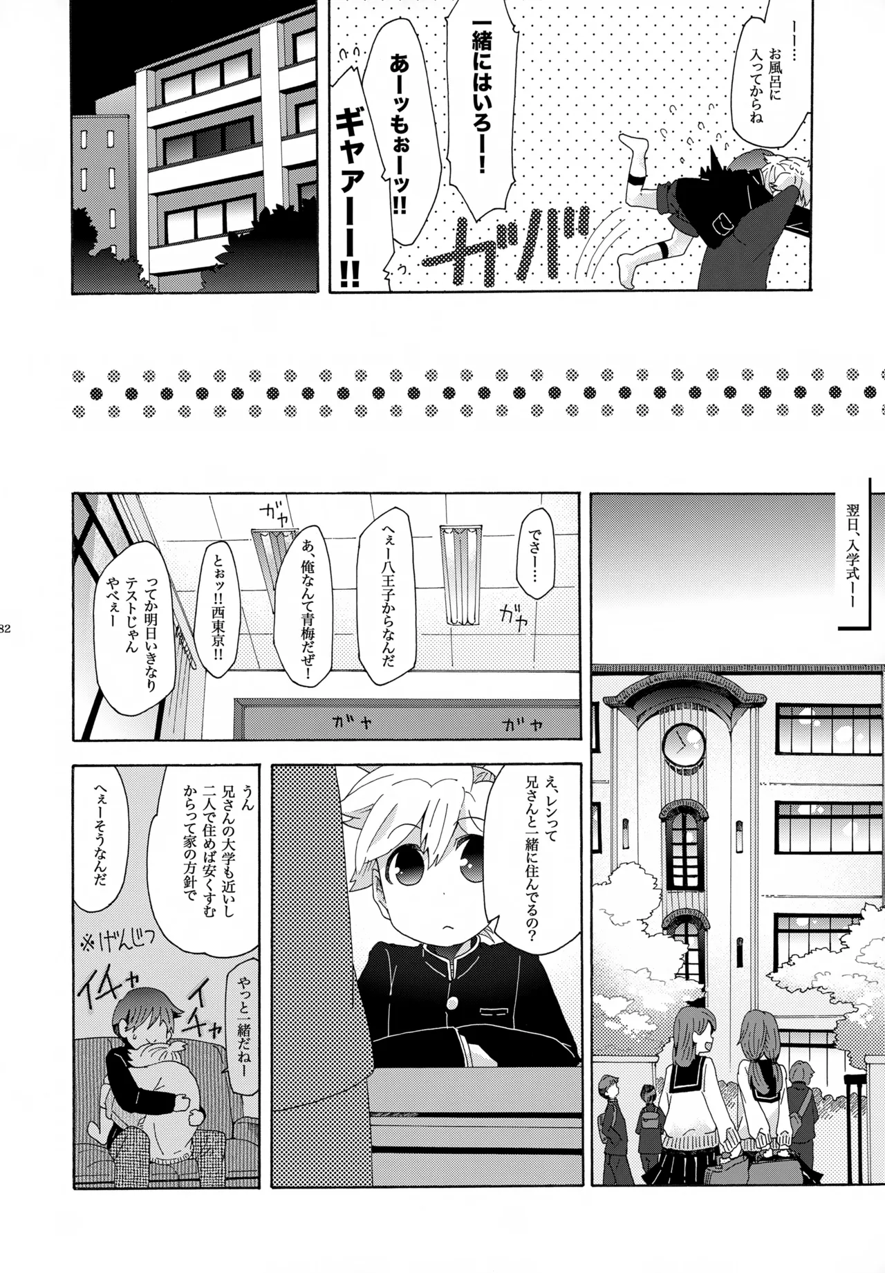 キセツノウタ ナツノセミシリーズ再録本下巻 Page.83