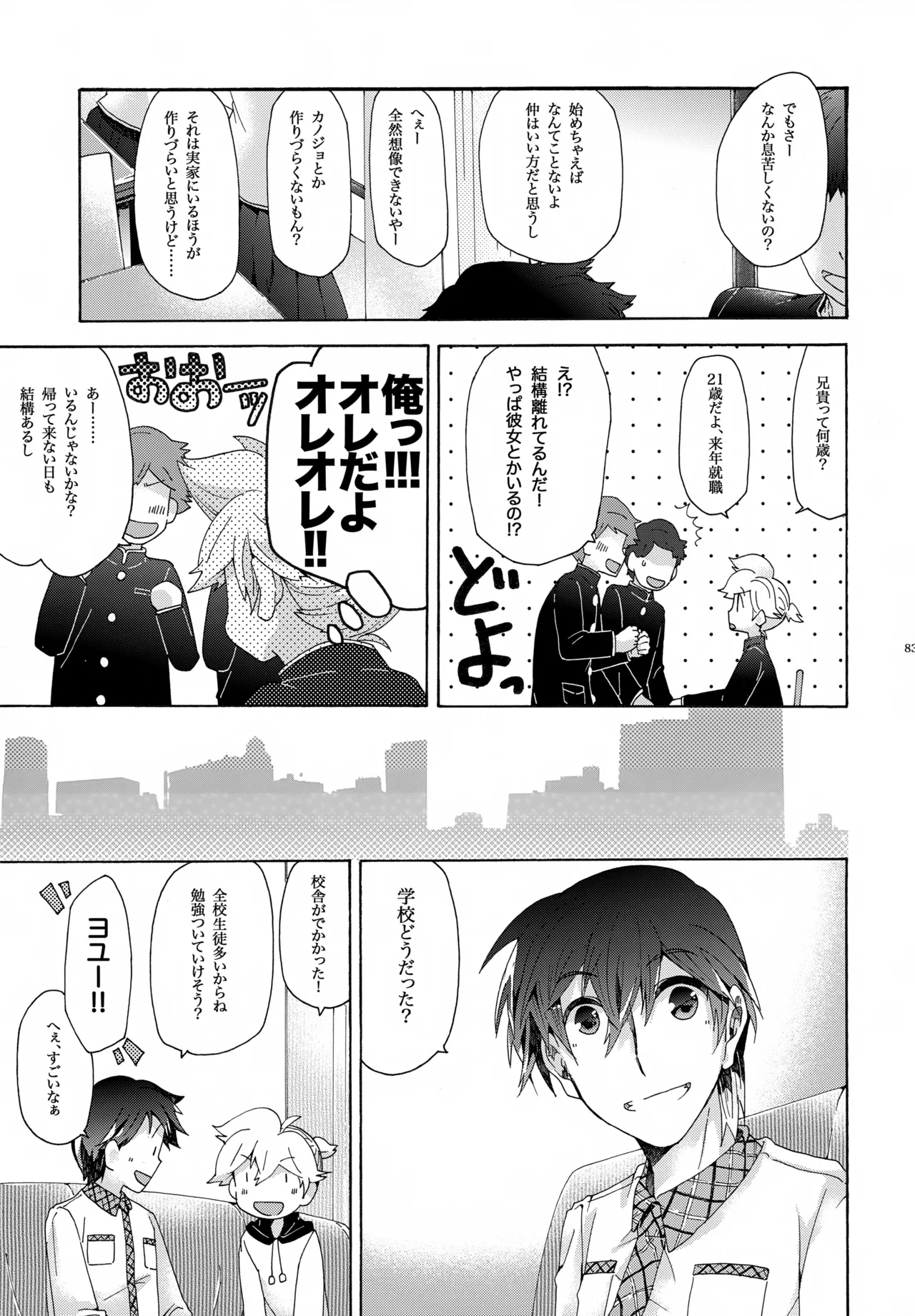 キセツノウタ ナツノセミシリーズ再録本下巻 Page.84