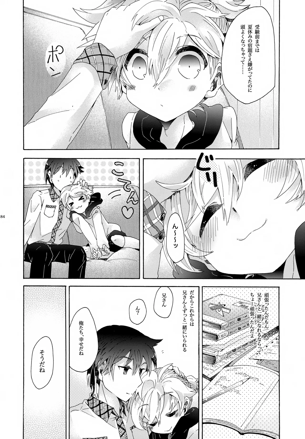 キセツノウタ ナツノセミシリーズ再録本下巻 Page.85