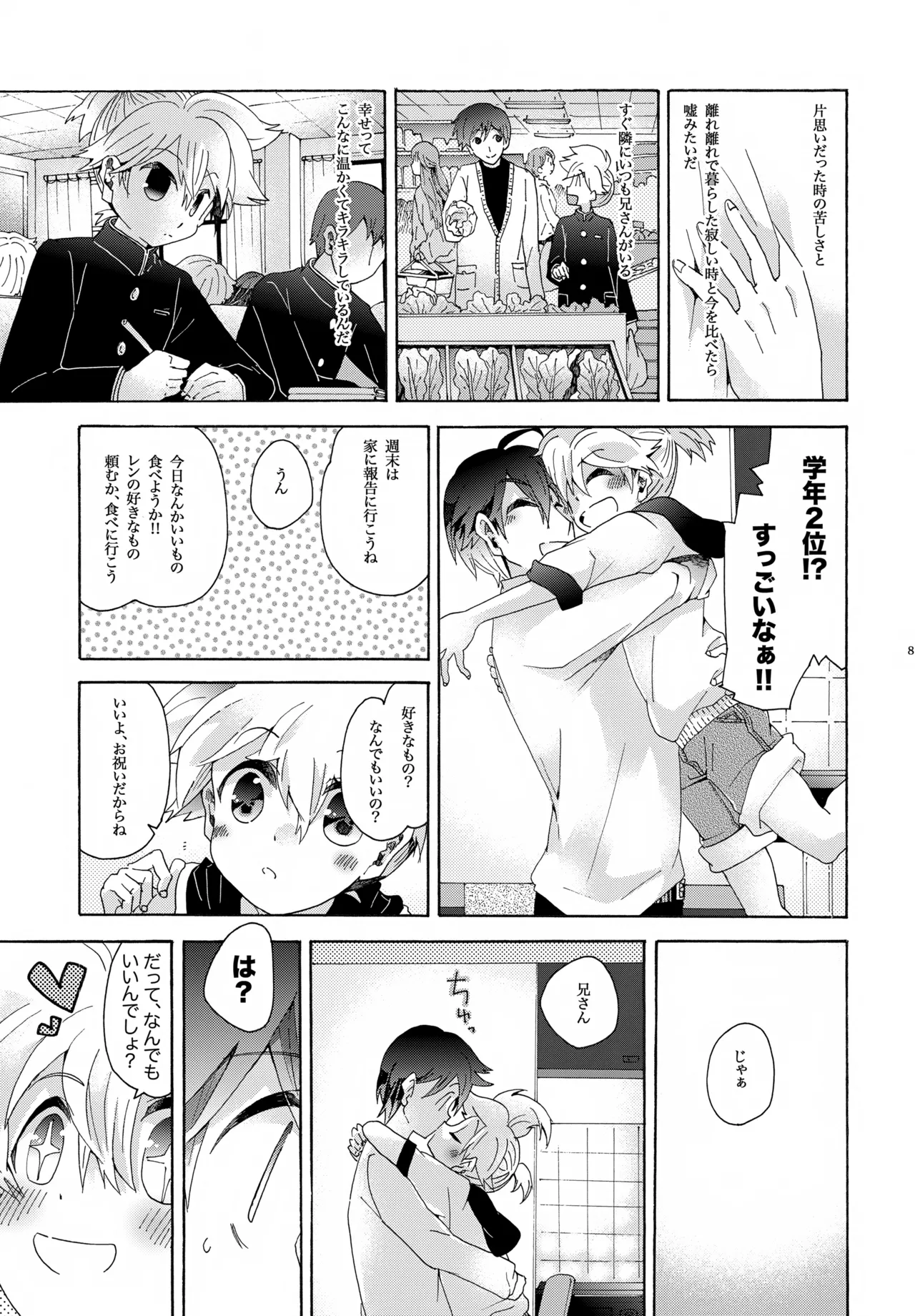 キセツノウタ ナツノセミシリーズ再録本下巻 Page.86