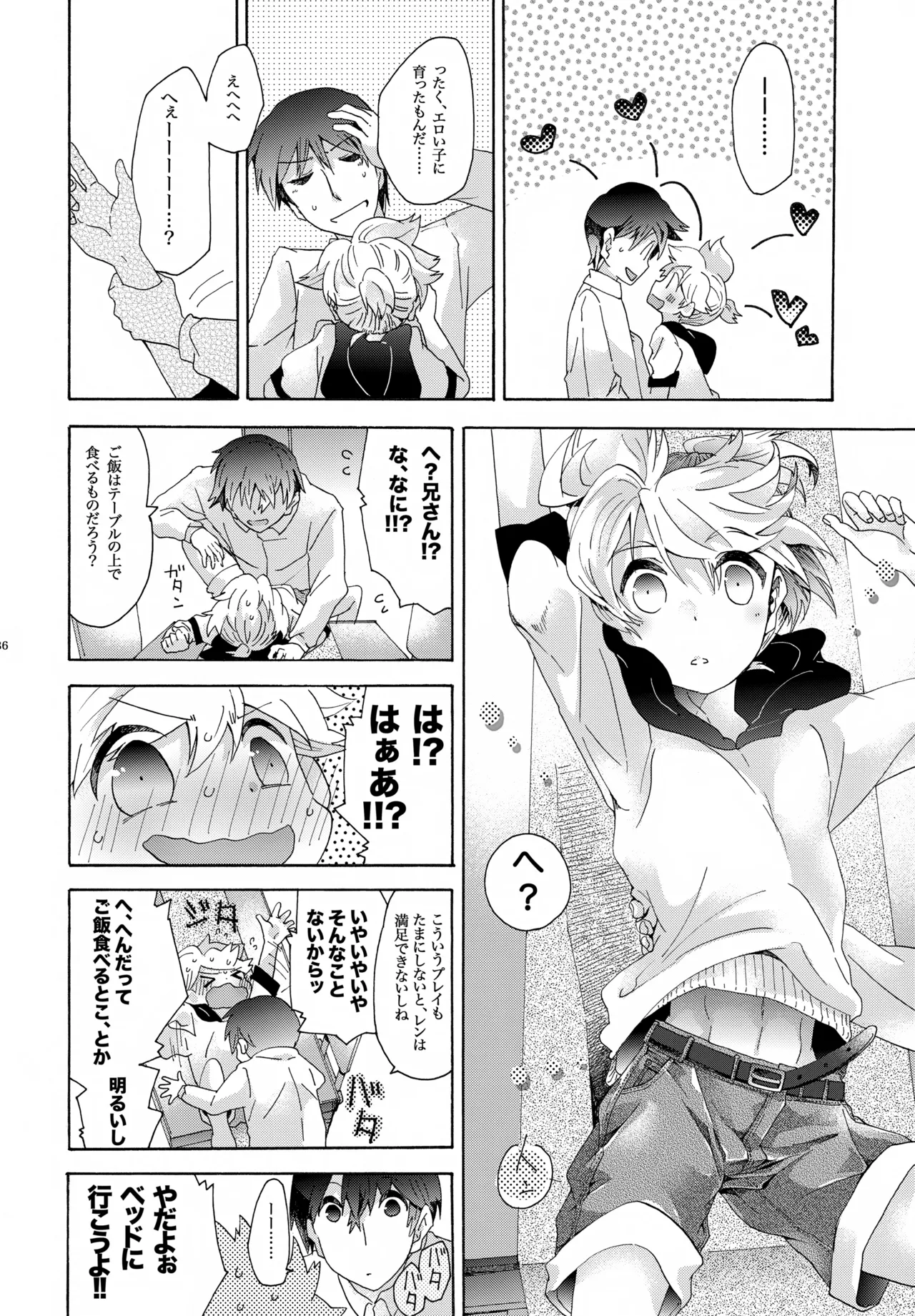 キセツノウタ ナツノセミシリーズ再録本下巻 Page.87