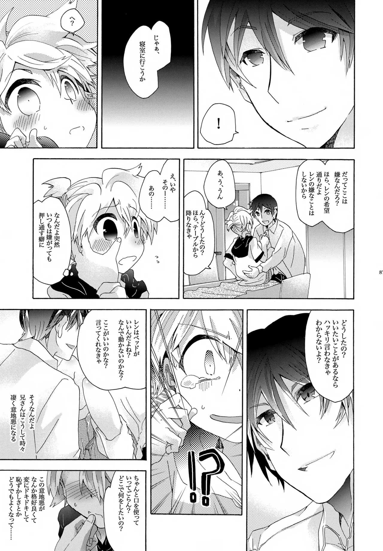 キセツノウタ ナツノセミシリーズ再録本下巻 Page.88