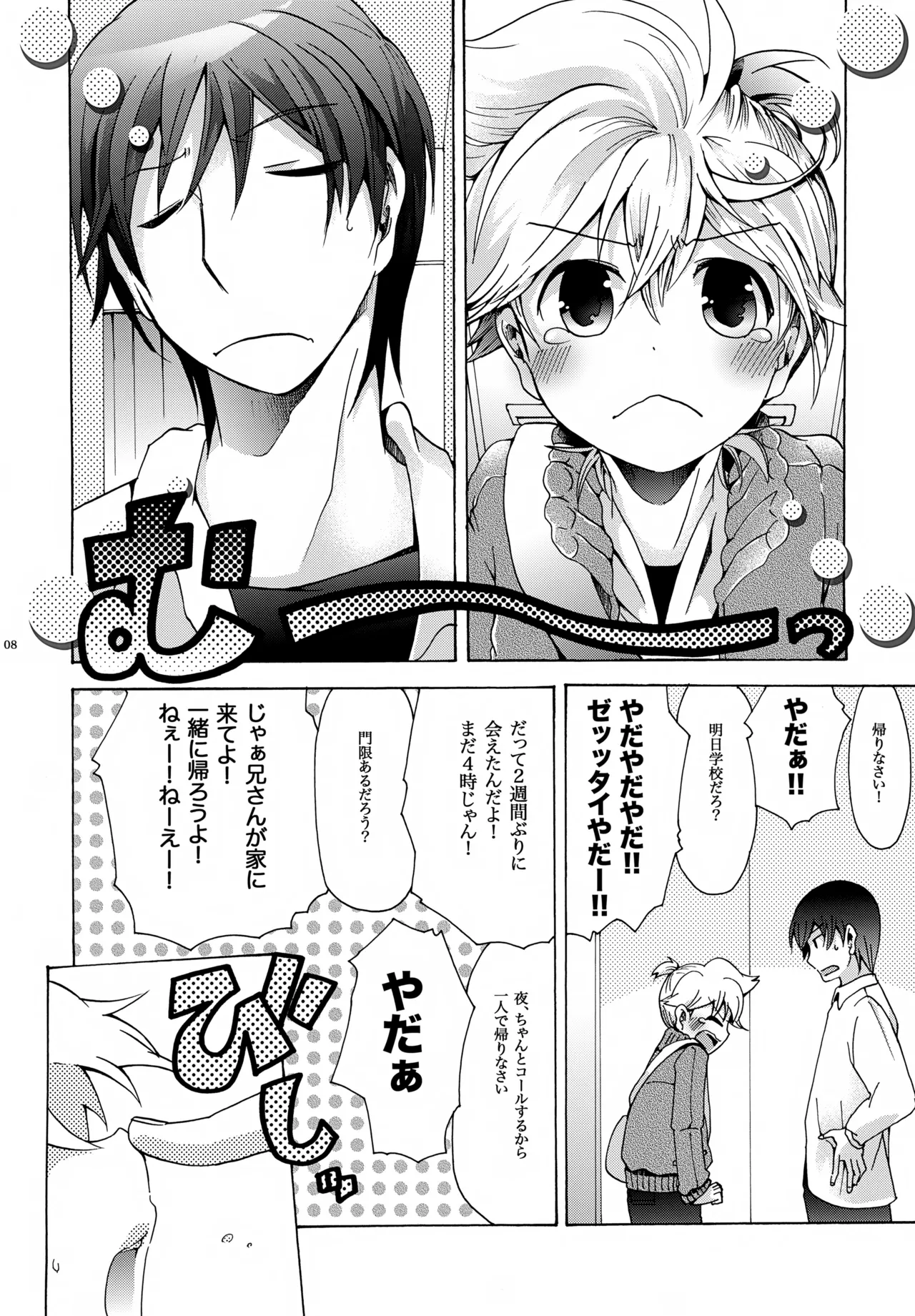 キセツノウタ ナツノセミシリーズ再録本下巻 Page.9