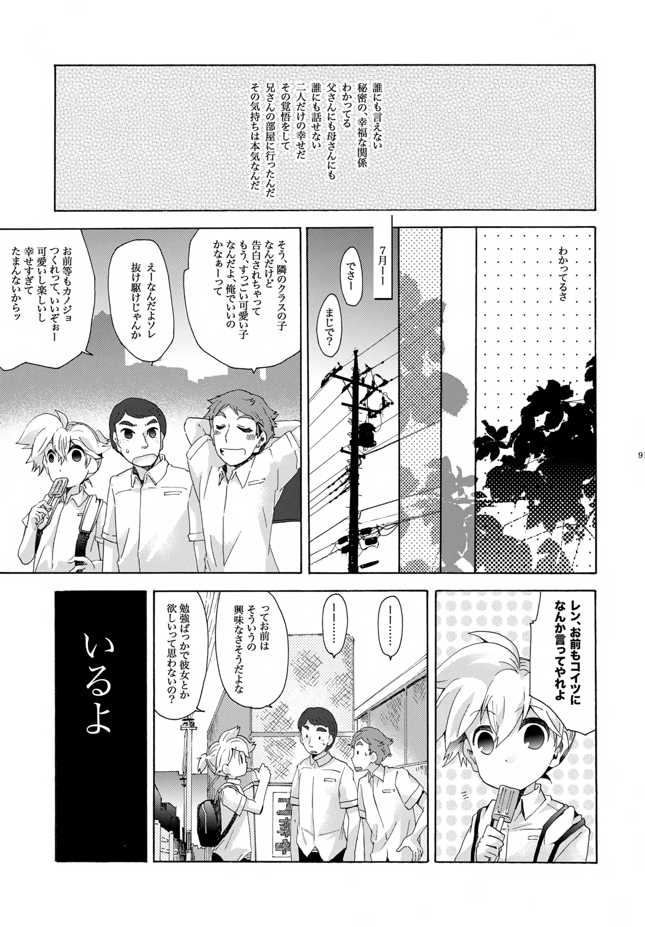 キセツノウタ ナツノセミシリーズ再録本下巻 Page.92