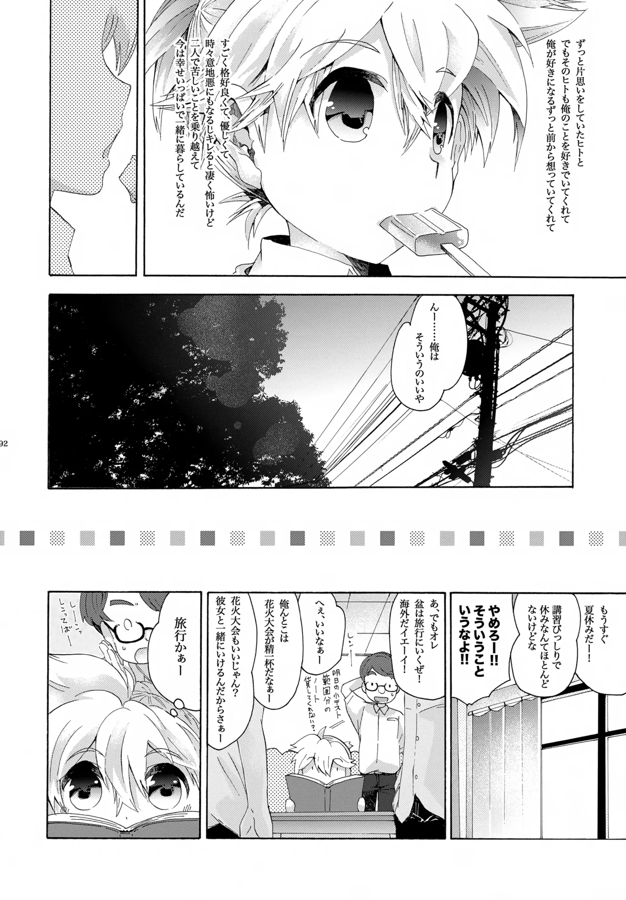 キセツノウタ ナツノセミシリーズ再録本下巻 Page.93