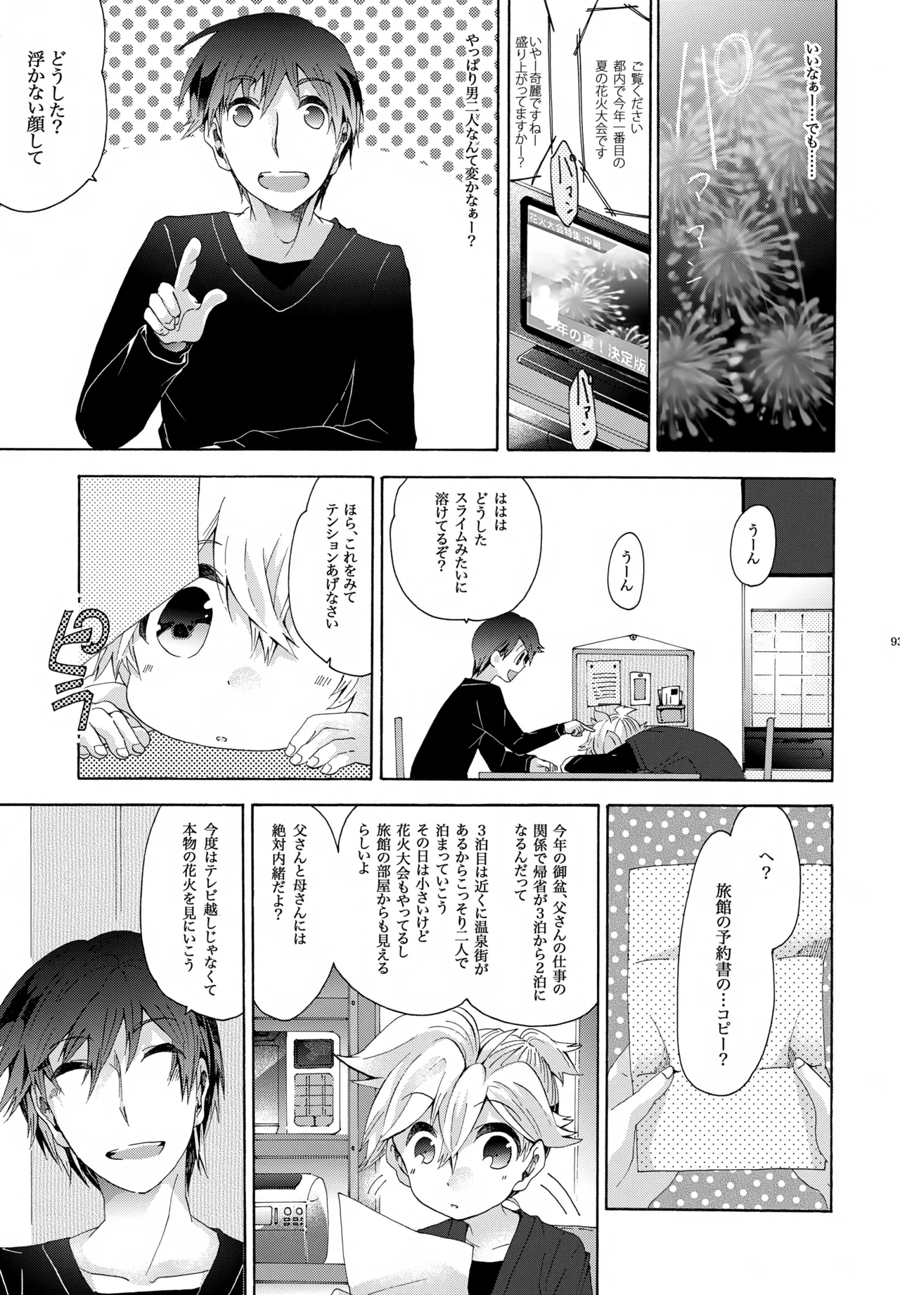 キセツノウタ ナツノセミシリーズ再録本下巻 Page.94
