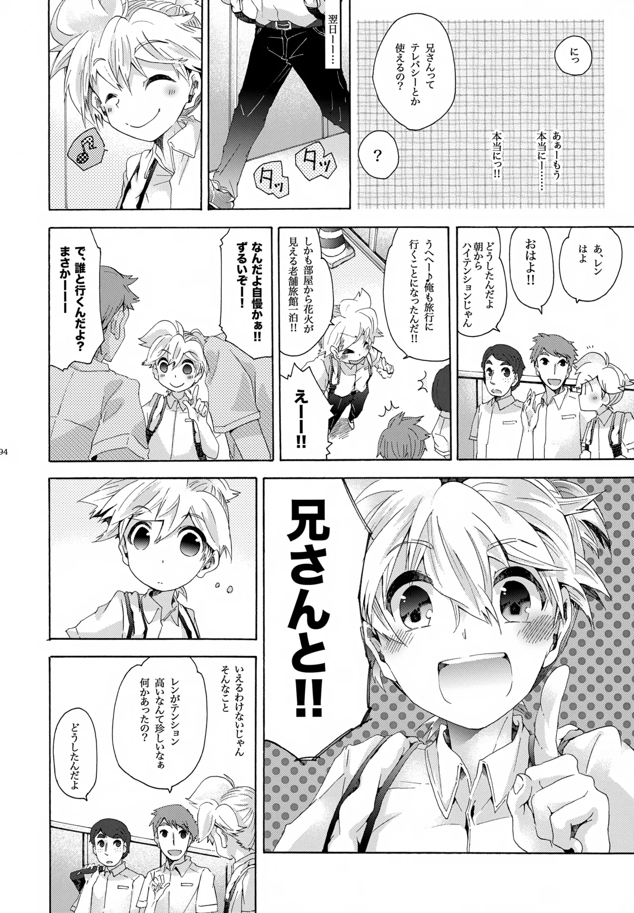 キセツノウタ ナツノセミシリーズ再録本下巻 Page.95